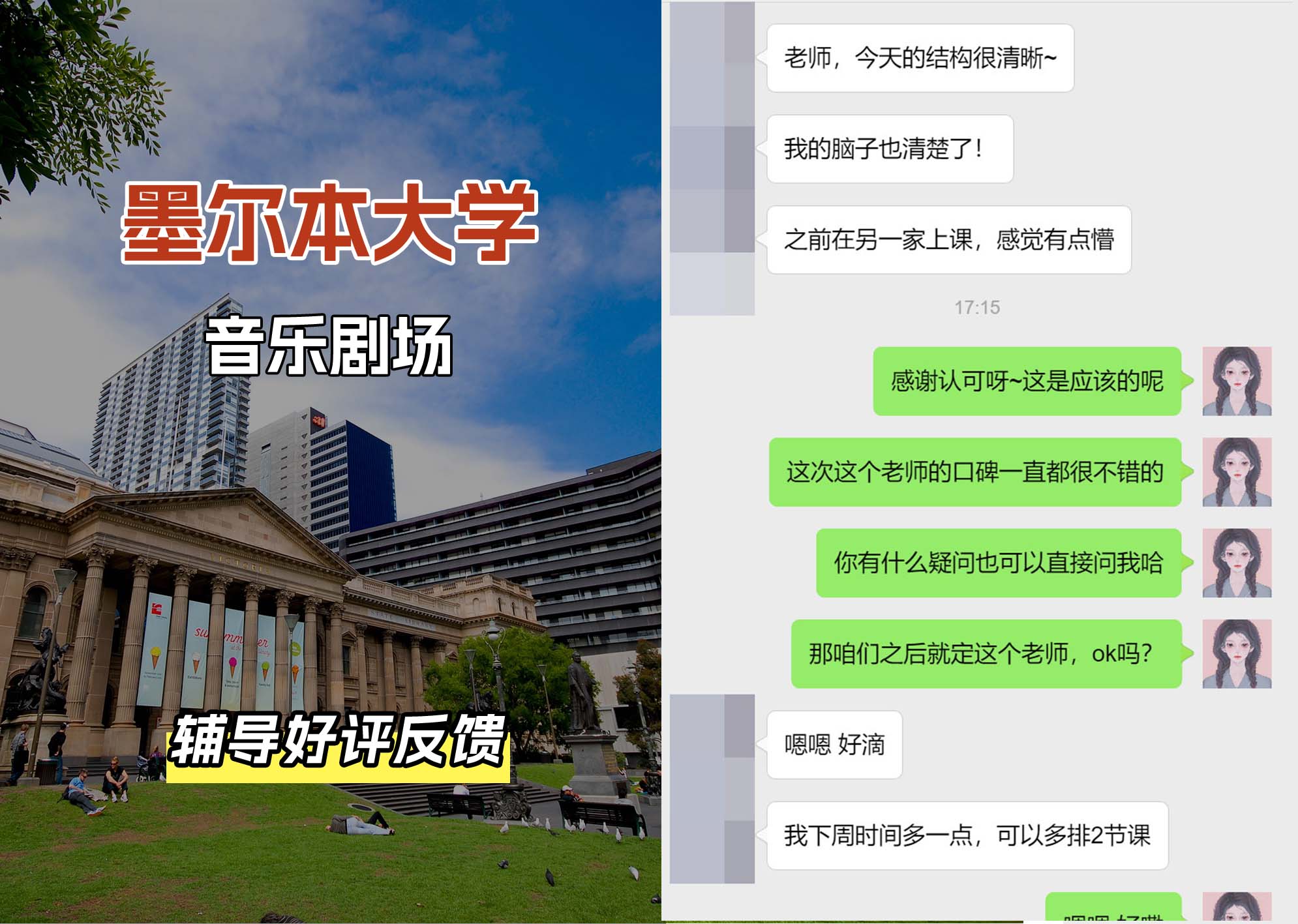 墨尔本大学墨大音乐剧场辅导好评反馈