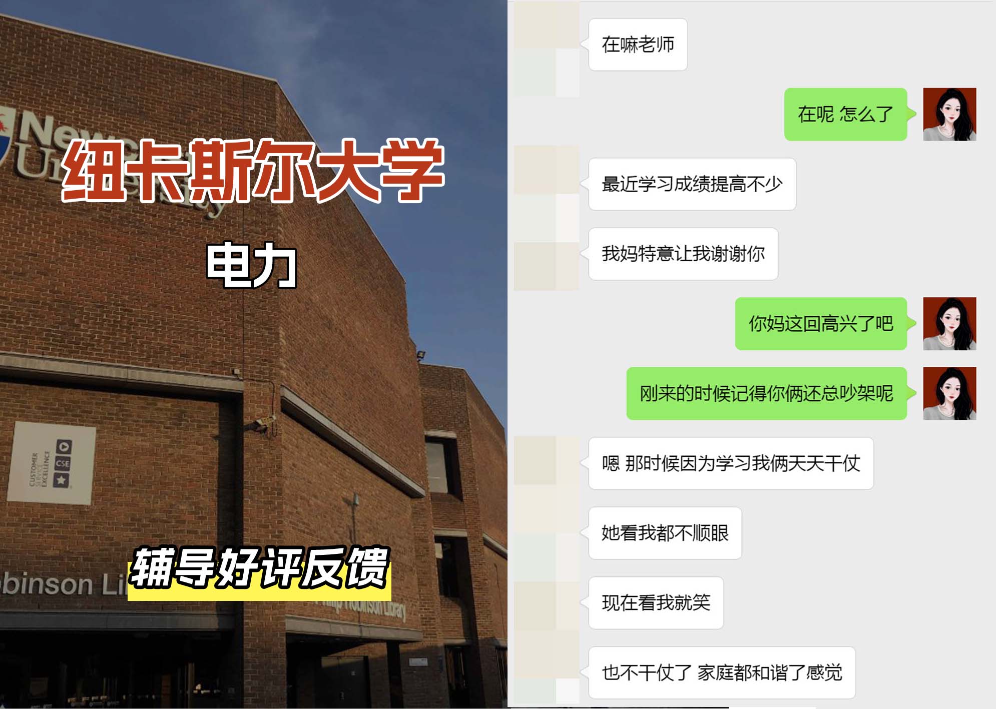 纽卡斯尔大学纽大电力辅导好评反馈