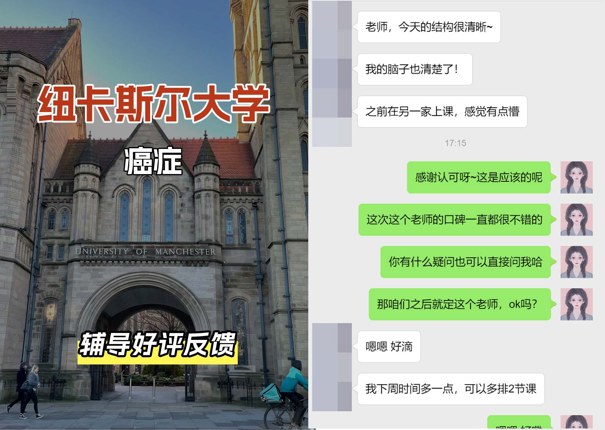 纽卡斯尔大学纽大癌症辅导好评反馈
