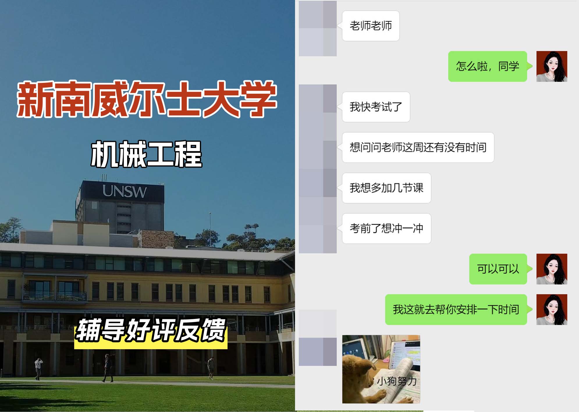 新南威尔士大学UNSW机械工程辅导好评反馈
