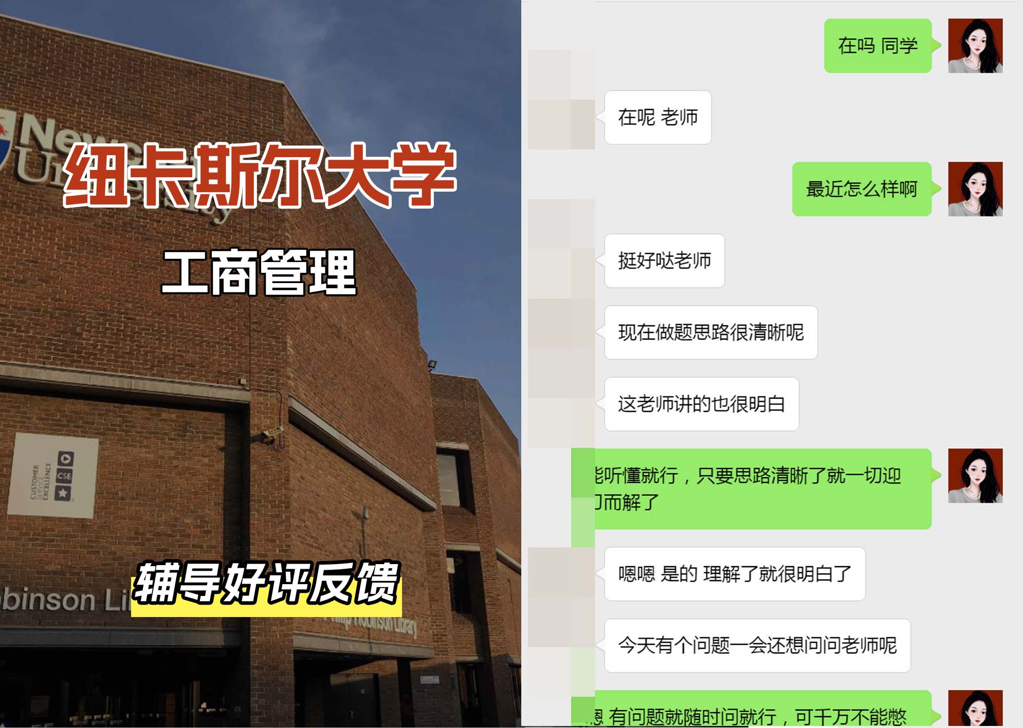 纽卡斯尔大学纽大工商管理辅导好评反馈