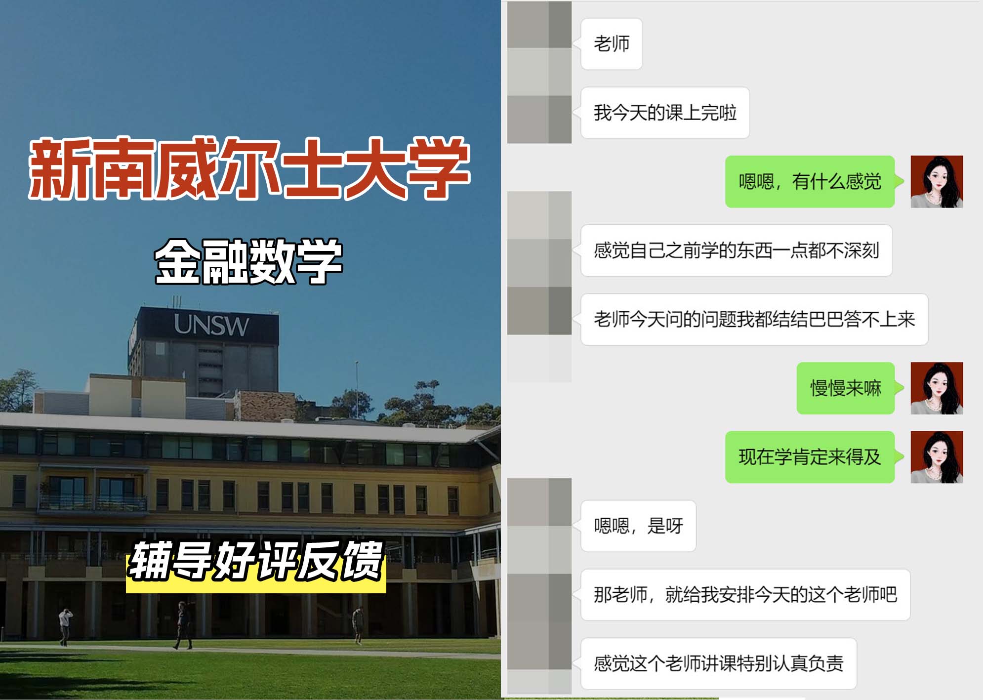 新南威尔士大学UNSW金融数学辅导好评反馈