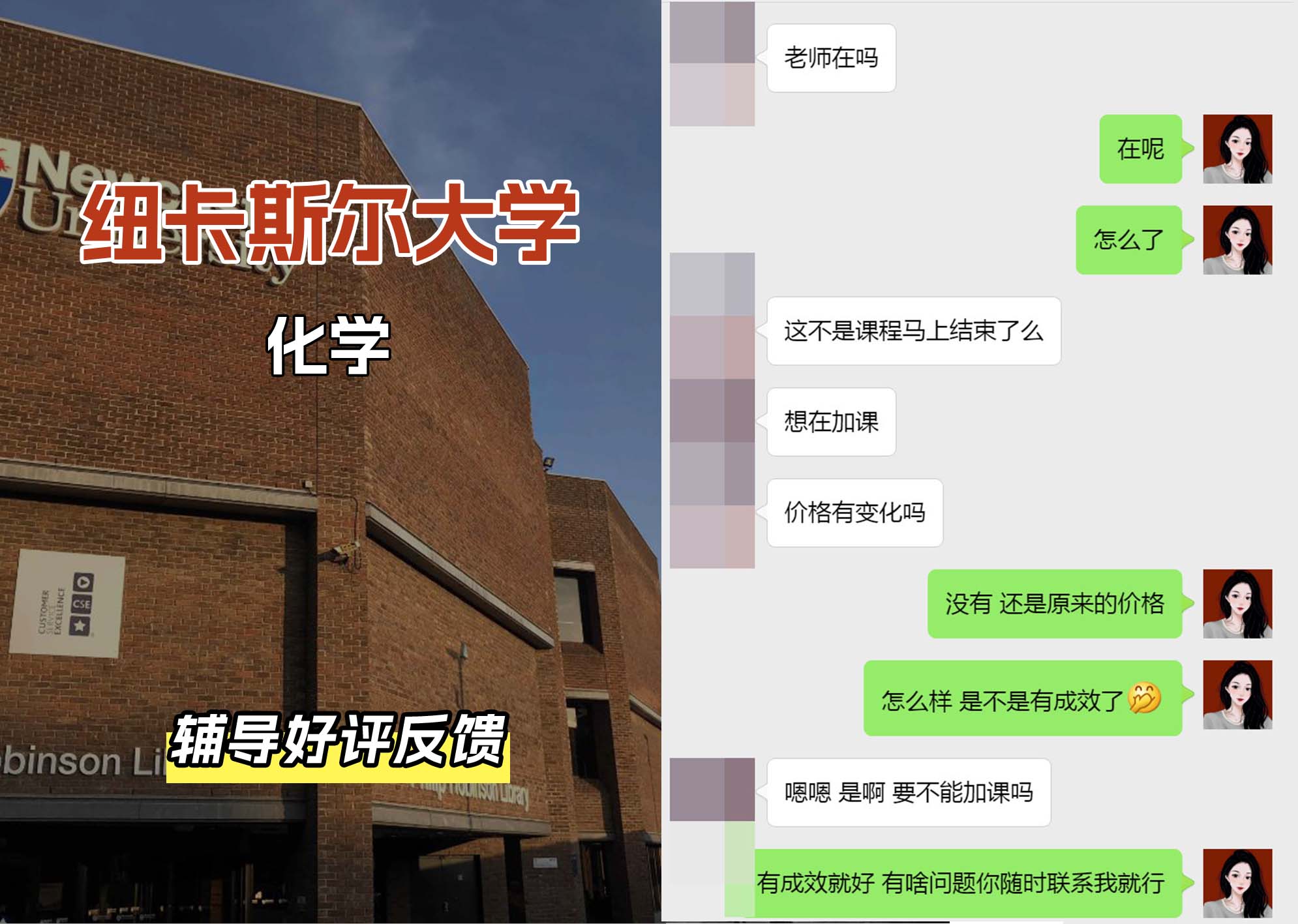 纽卡斯尔大学纽大化学辅导好评反馈