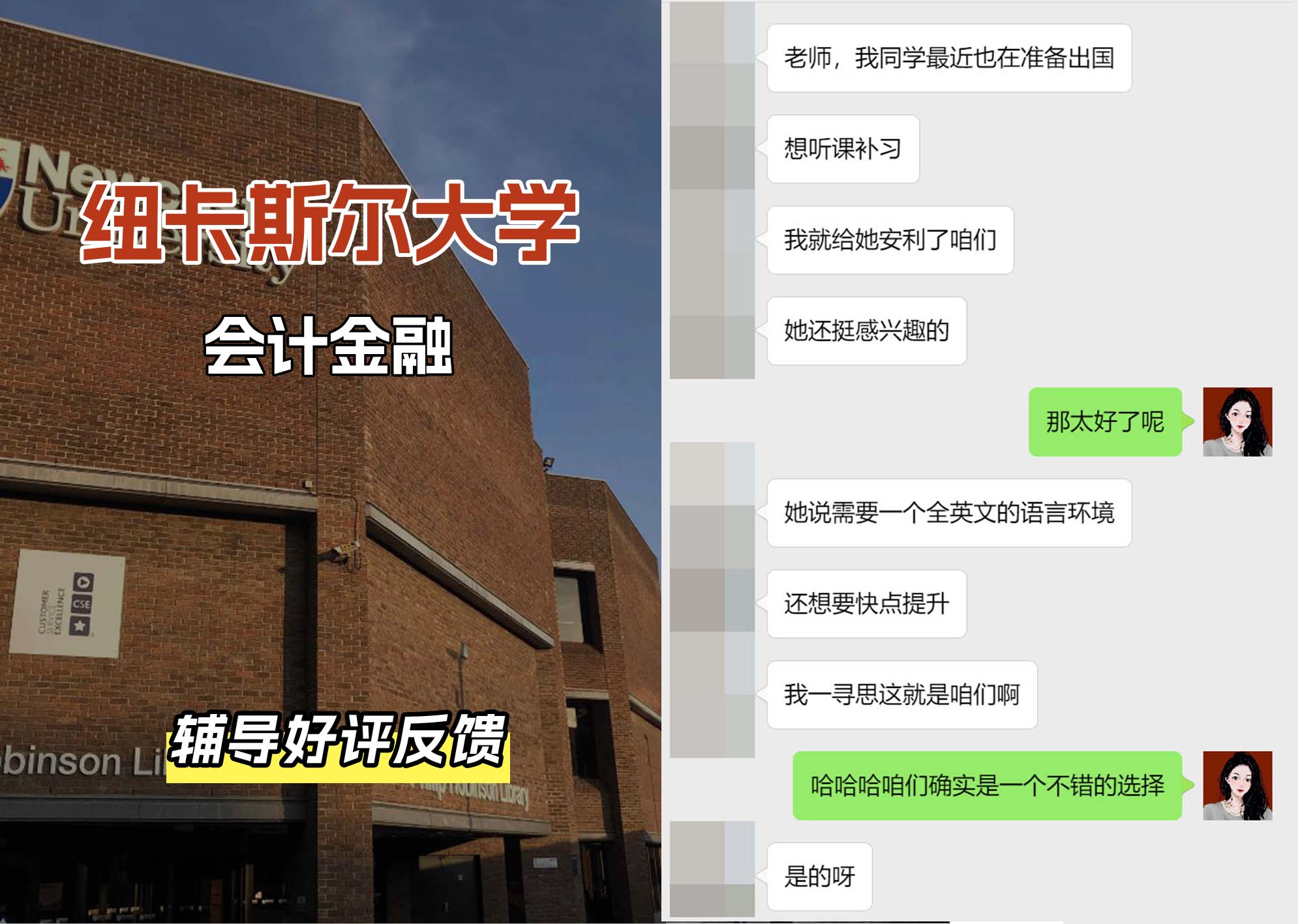 纽卡斯尔大学纽大会计金融辅导好评反馈