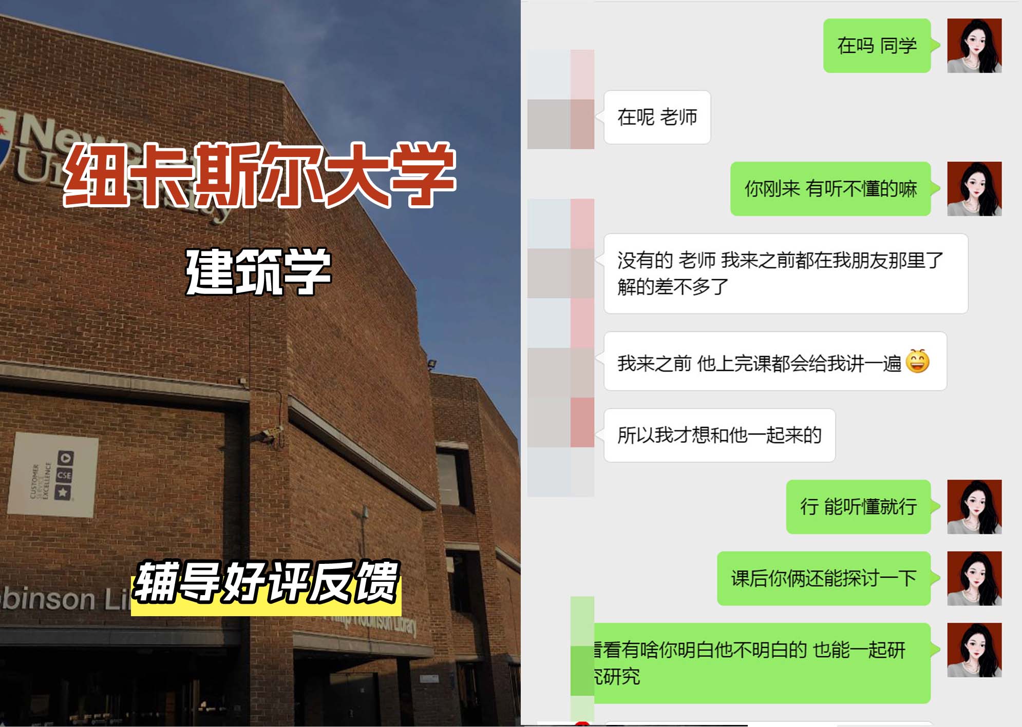 纽卡斯尔大学纽大建筑学辅导好评反馈