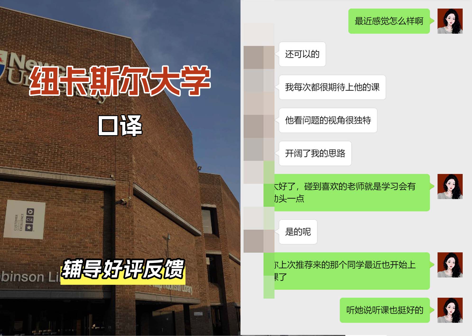 纽卡斯尔大学纽大口译辅导好评反馈