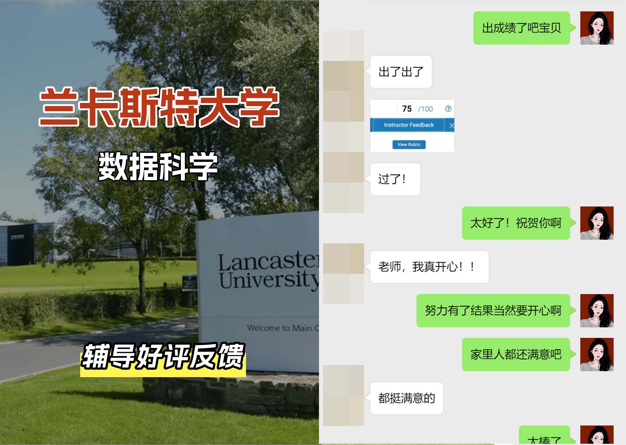 LU兰卡数据科学辅导好评反馈