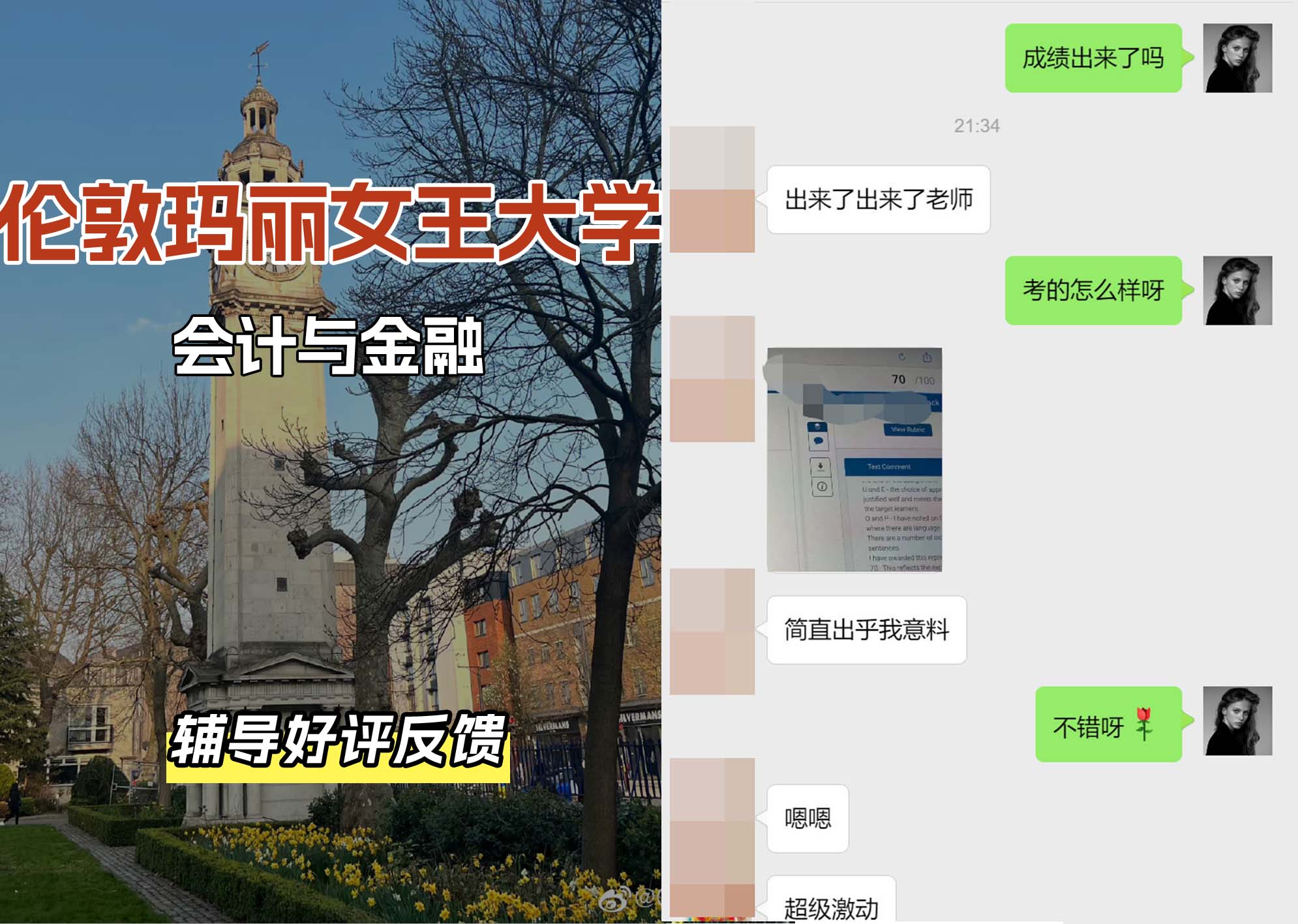QM女王大学会计与金融辅导好评反馈