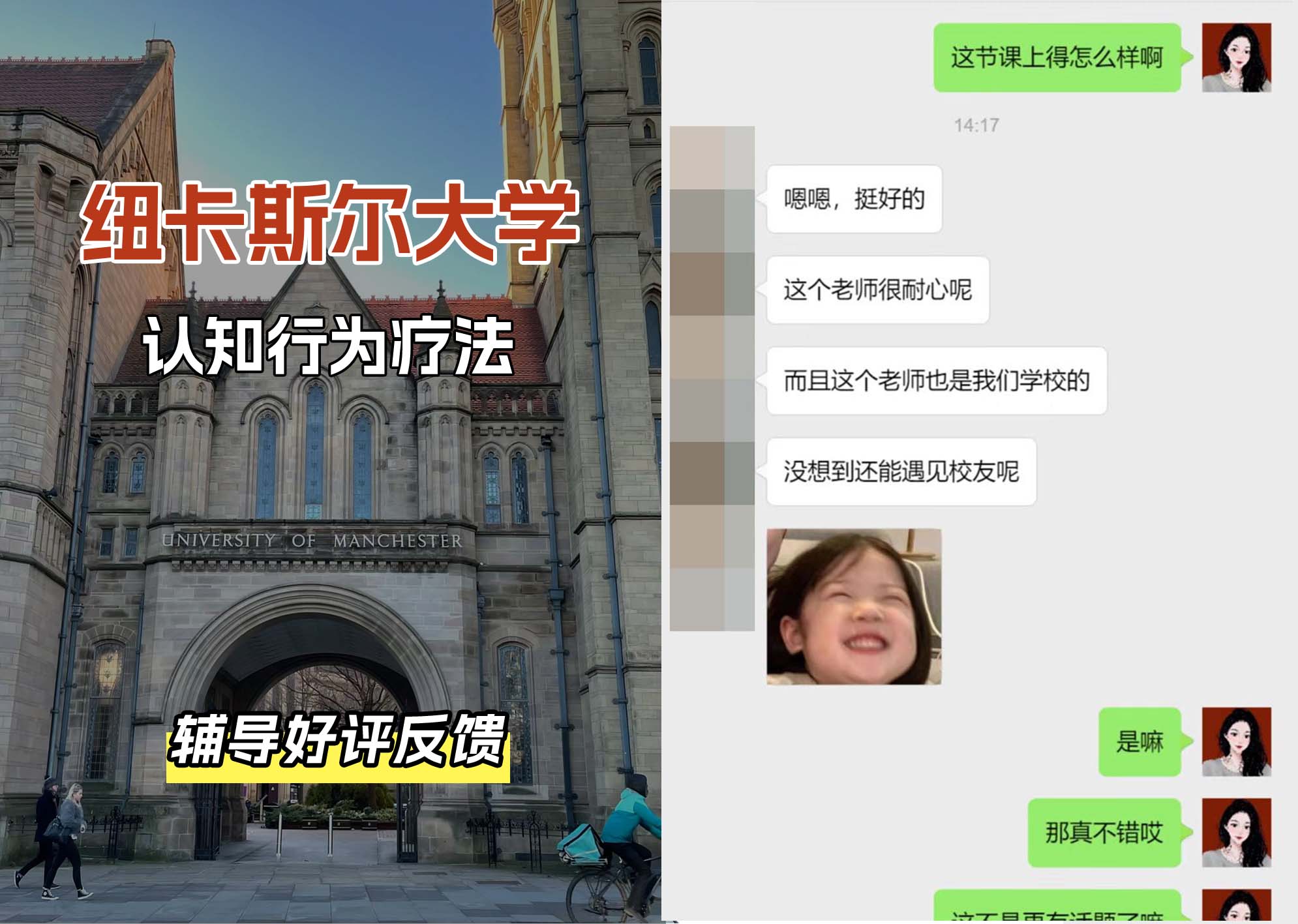 纽卡斯尔大学纽大认知行为疗法辅导好评反馈