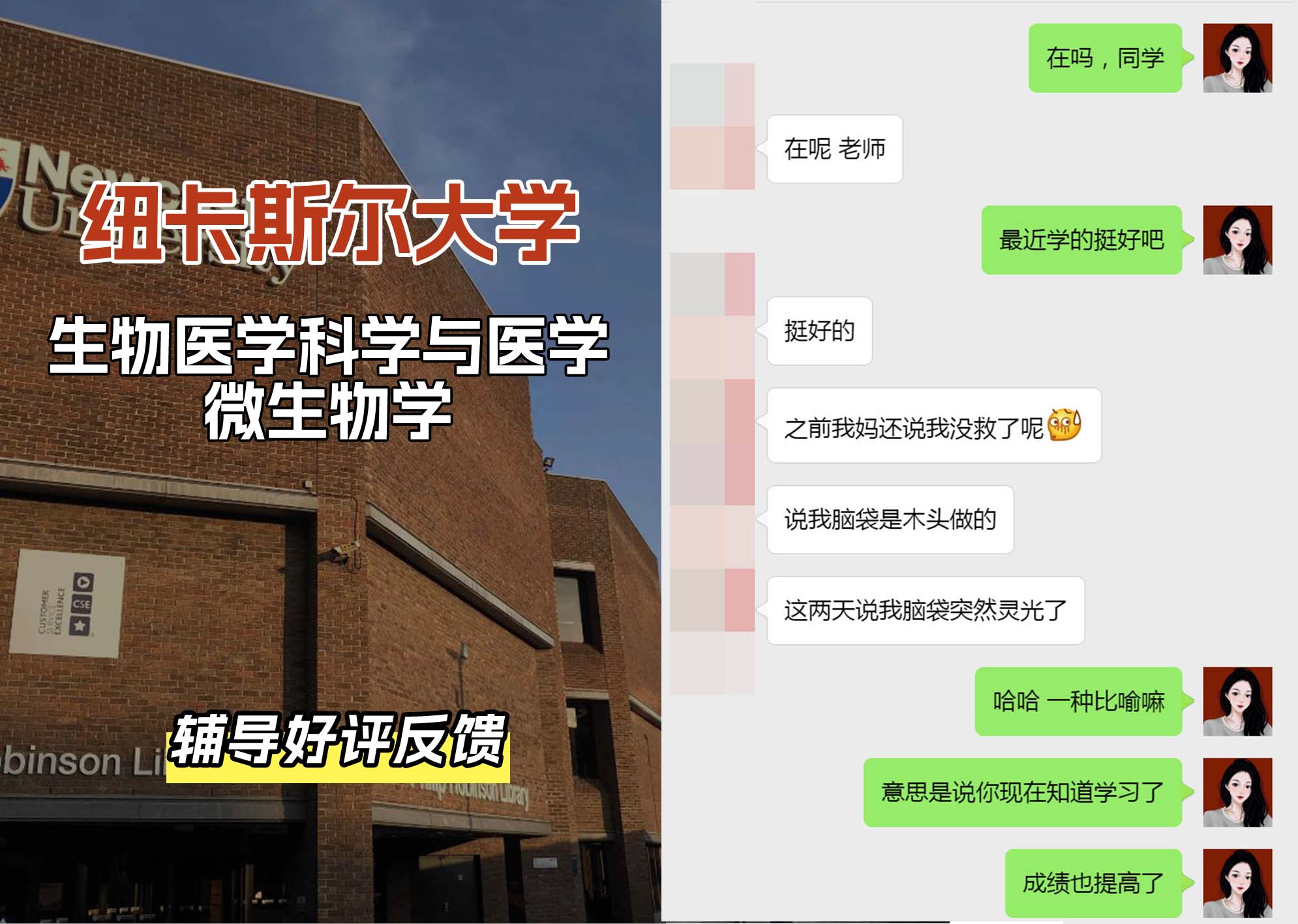 纽卡斯尔大学纽大生物医学科学与医学微生物学辅导好评反馈
