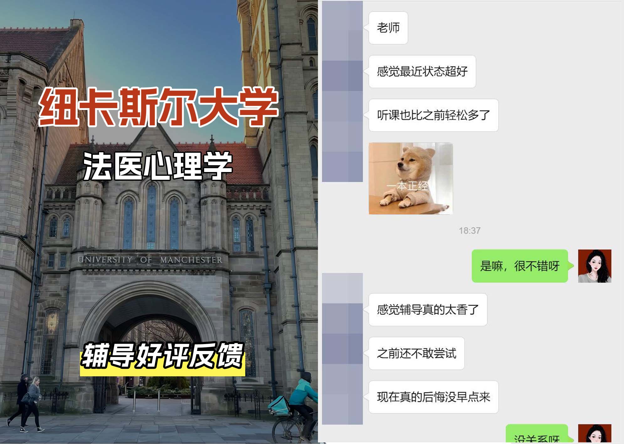 纽卡斯尔大学纽大法医心理学辅导好评反馈