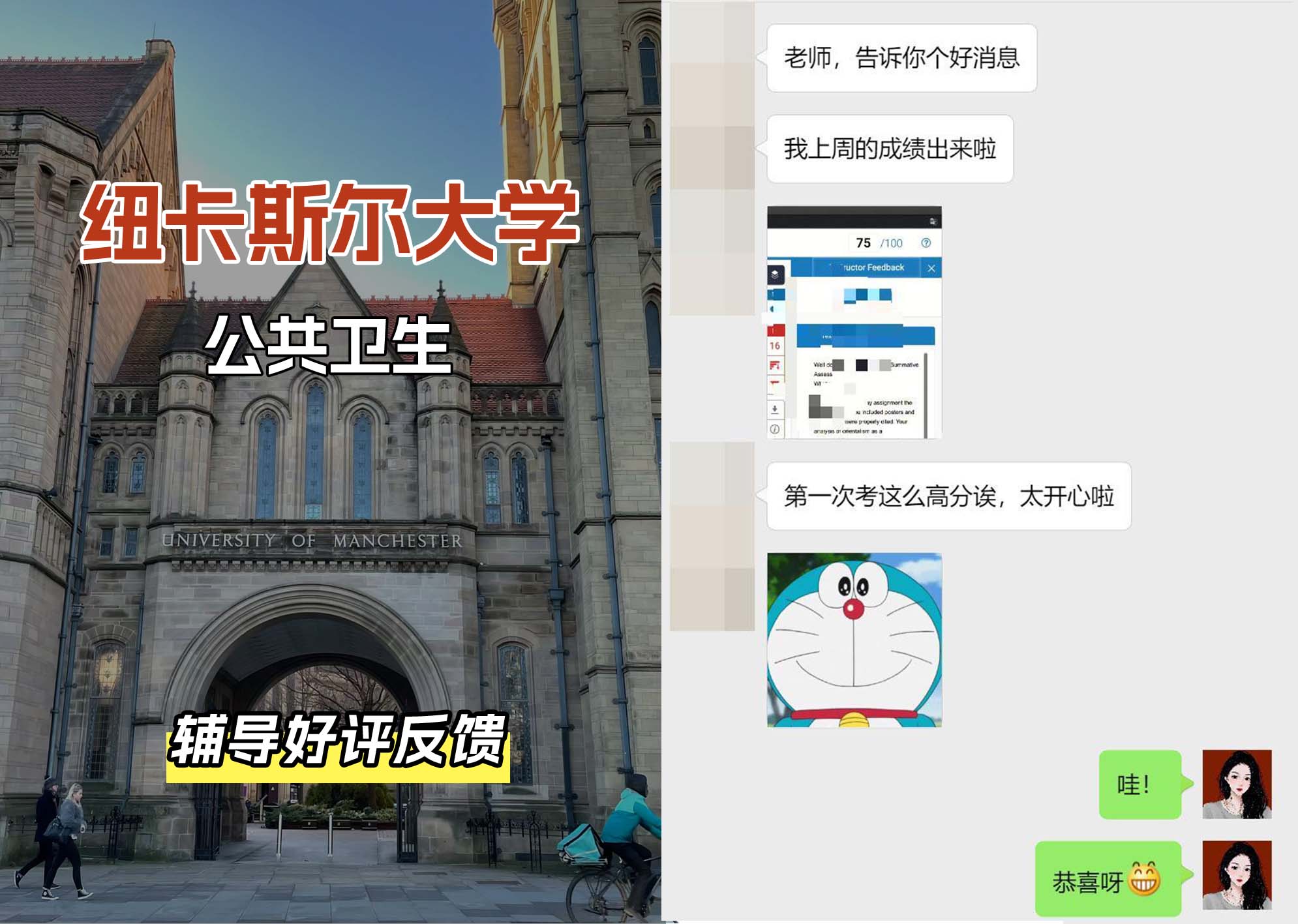 纽卡斯尔大学纽大公共卫生辅导好评反馈