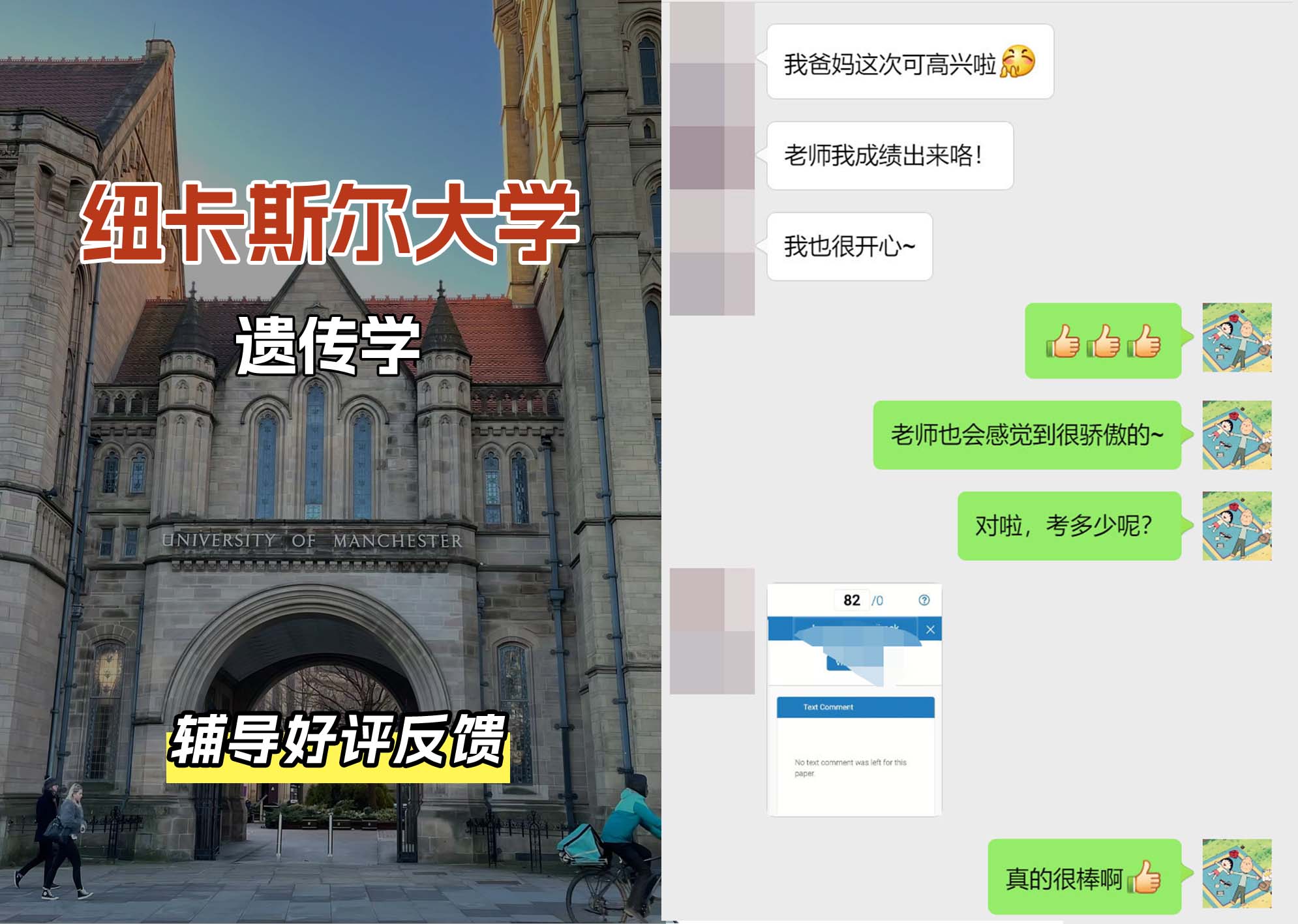 纽卡斯尔大学纽大遗传学辅导好评反馈