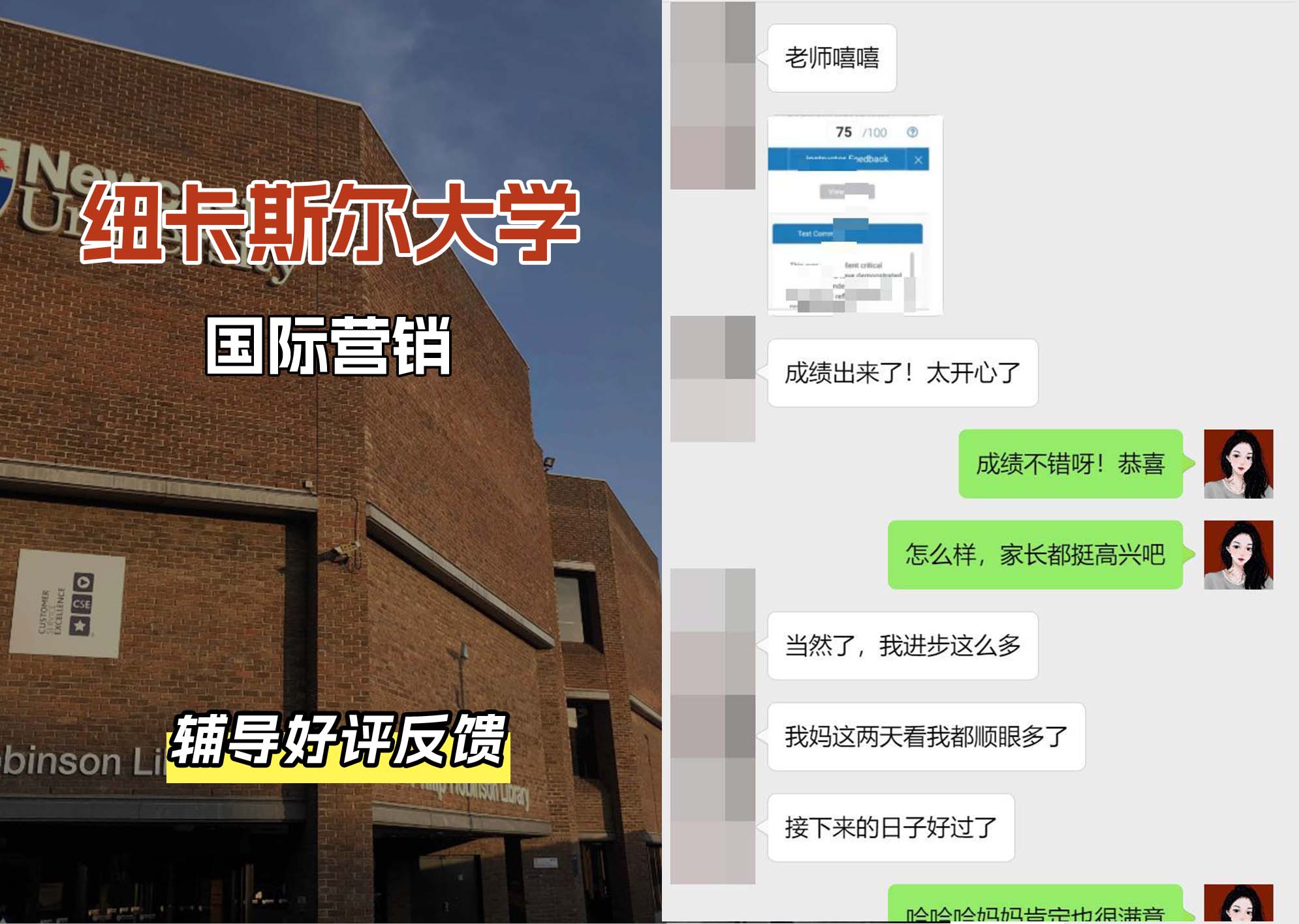 纽卡斯尔大学纽大国际营销辅导好评反馈