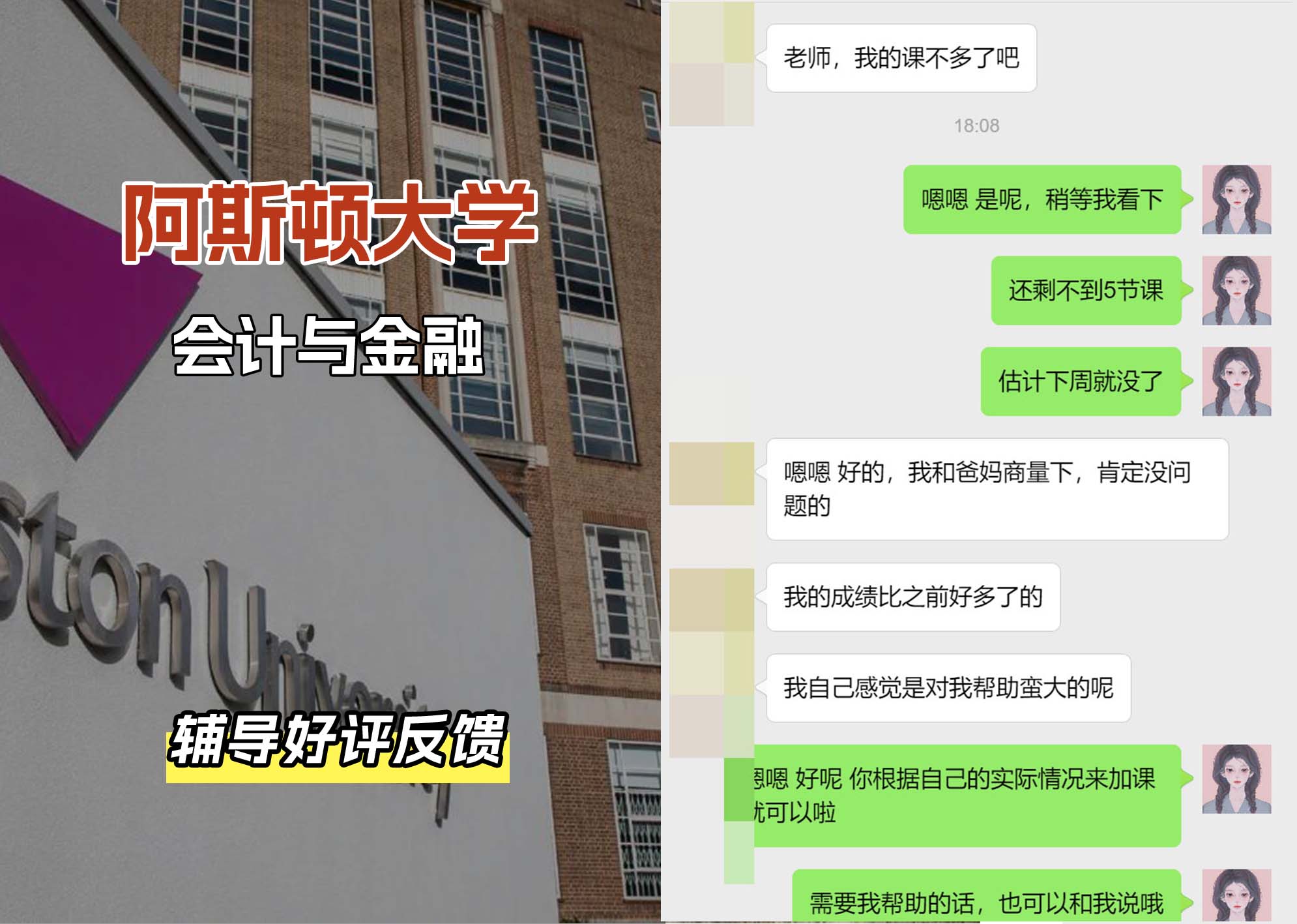 Aston阿斯顿大学会计与金融辅导好评反馈