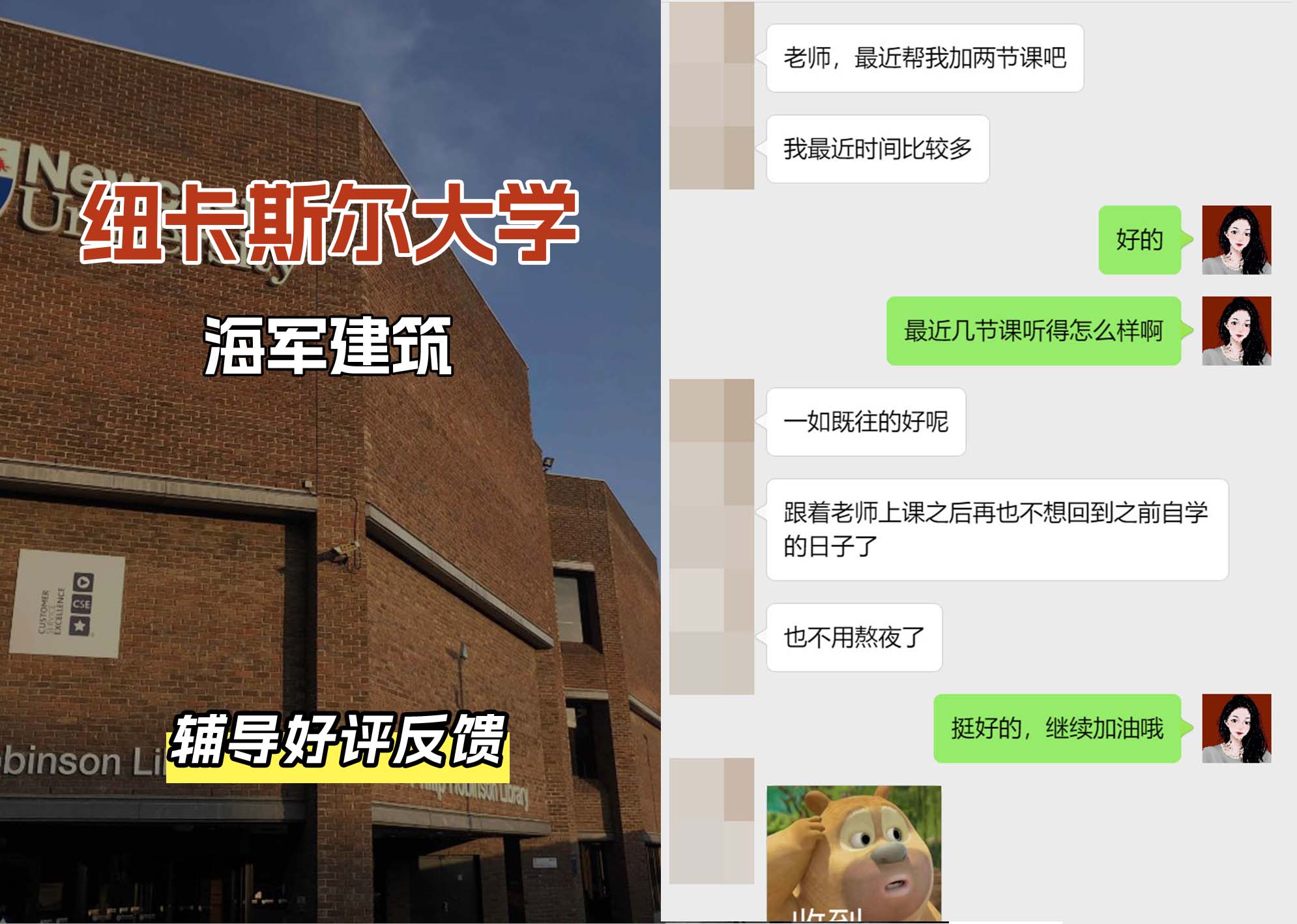 纽卡斯尔大学纽大海军建筑辅导好评反馈