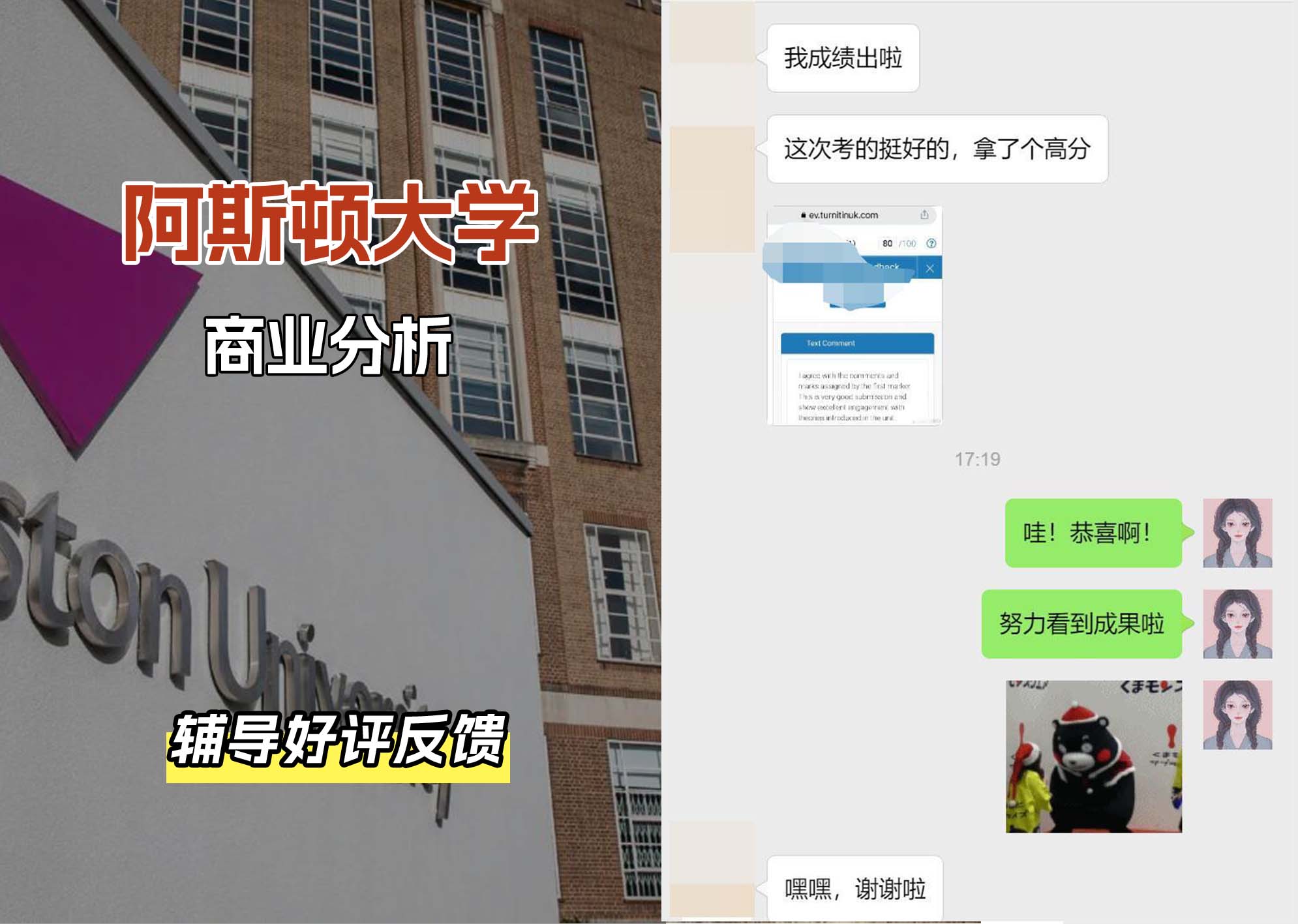 Aston阿斯顿大学商业分析辅导好评反馈