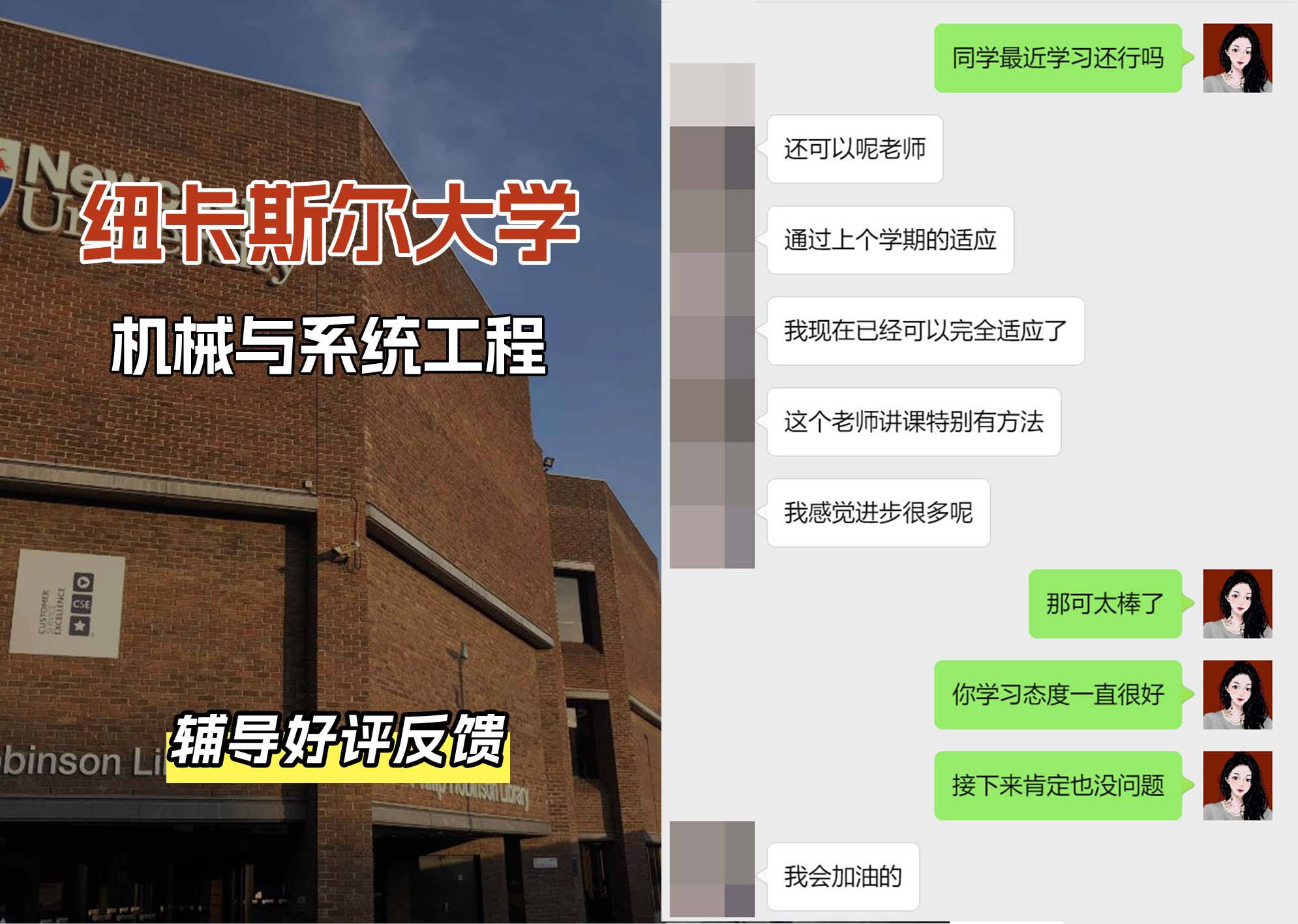 纽卡斯尔大学纽大机械与系统工程辅导好评反馈