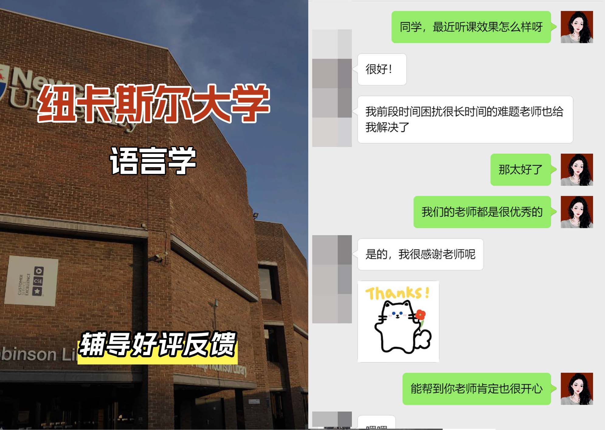 纽卡斯尔大学纽大语言学辅导好评反馈