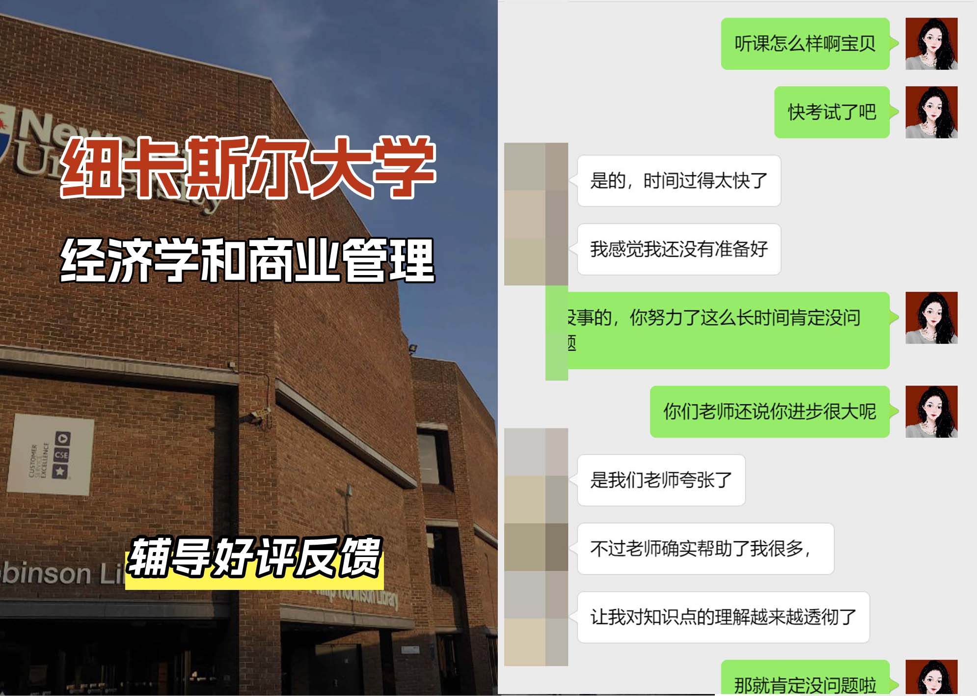 纽卡斯尔大学纽大经济学和商业管理辅导好评反馈