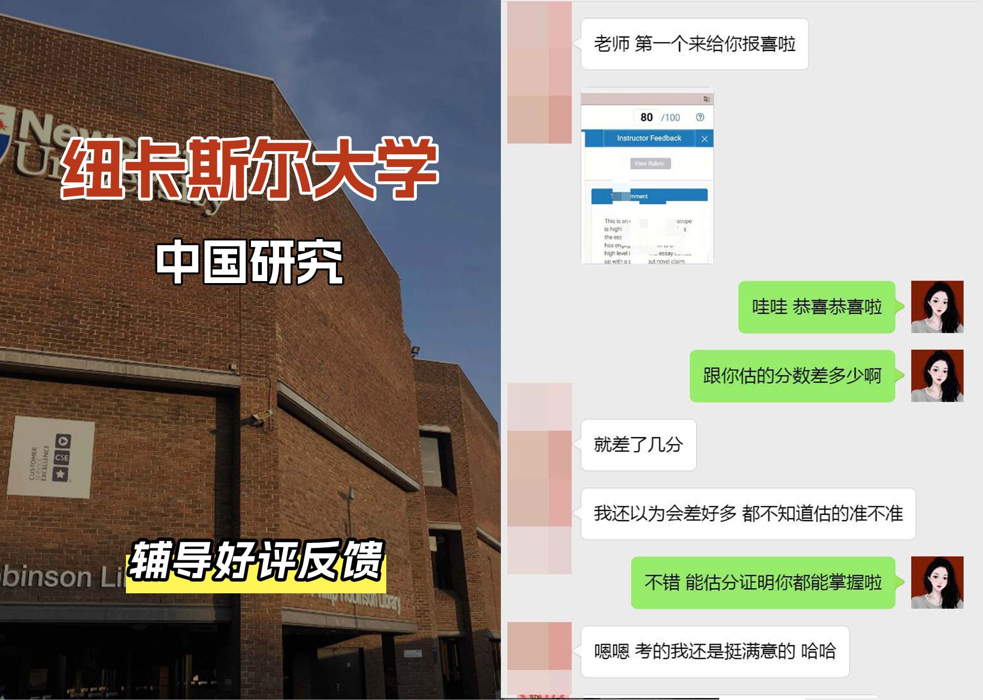 纽卡斯尔大学纽大中国研究辅导好评反馈