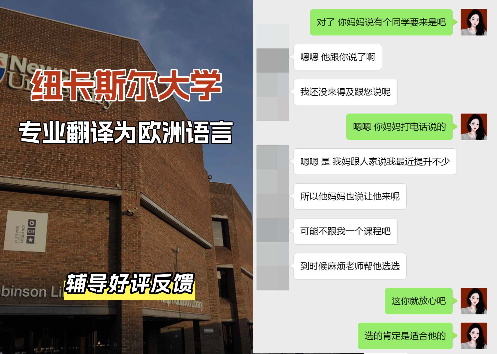纽卡斯尔大学纽大专业翻译为欧洲语言辅导好评反馈