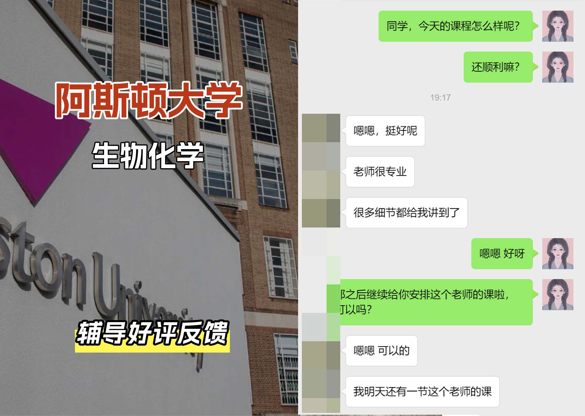 Aston阿斯顿大学生物化学辅导好评反馈