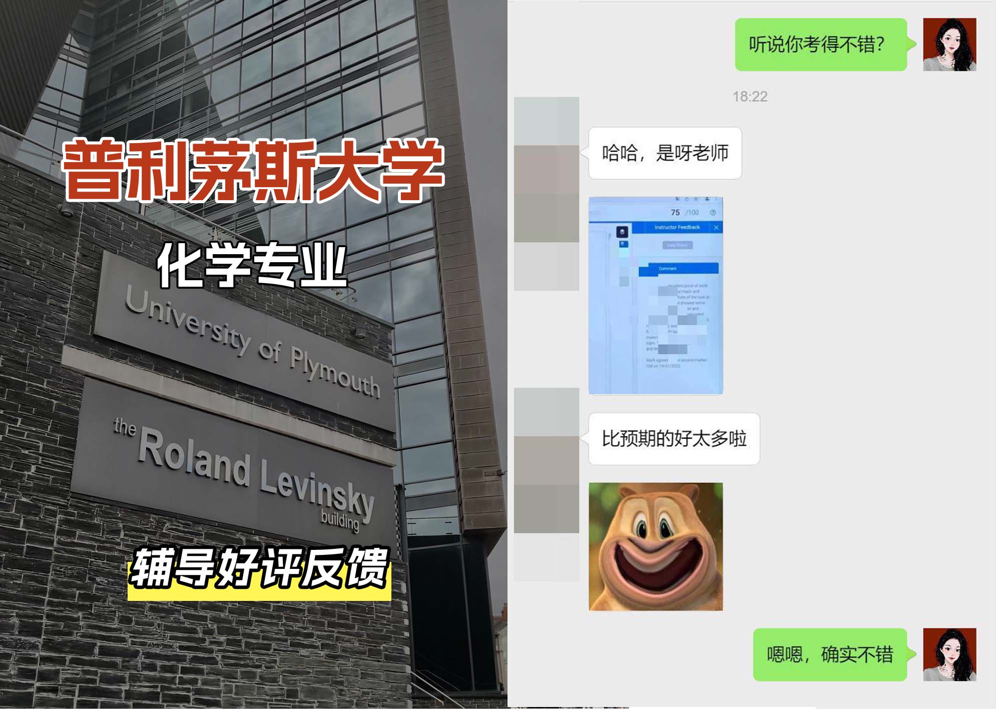 普利茅斯大学UOP化学专业辅导好评反馈