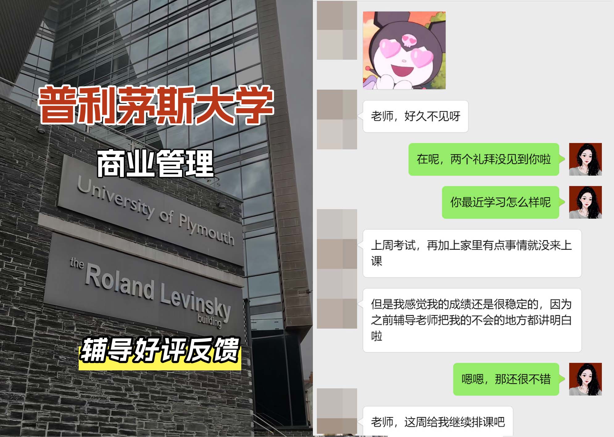 普利茅斯大学UOP商业管理辅导好评反馈