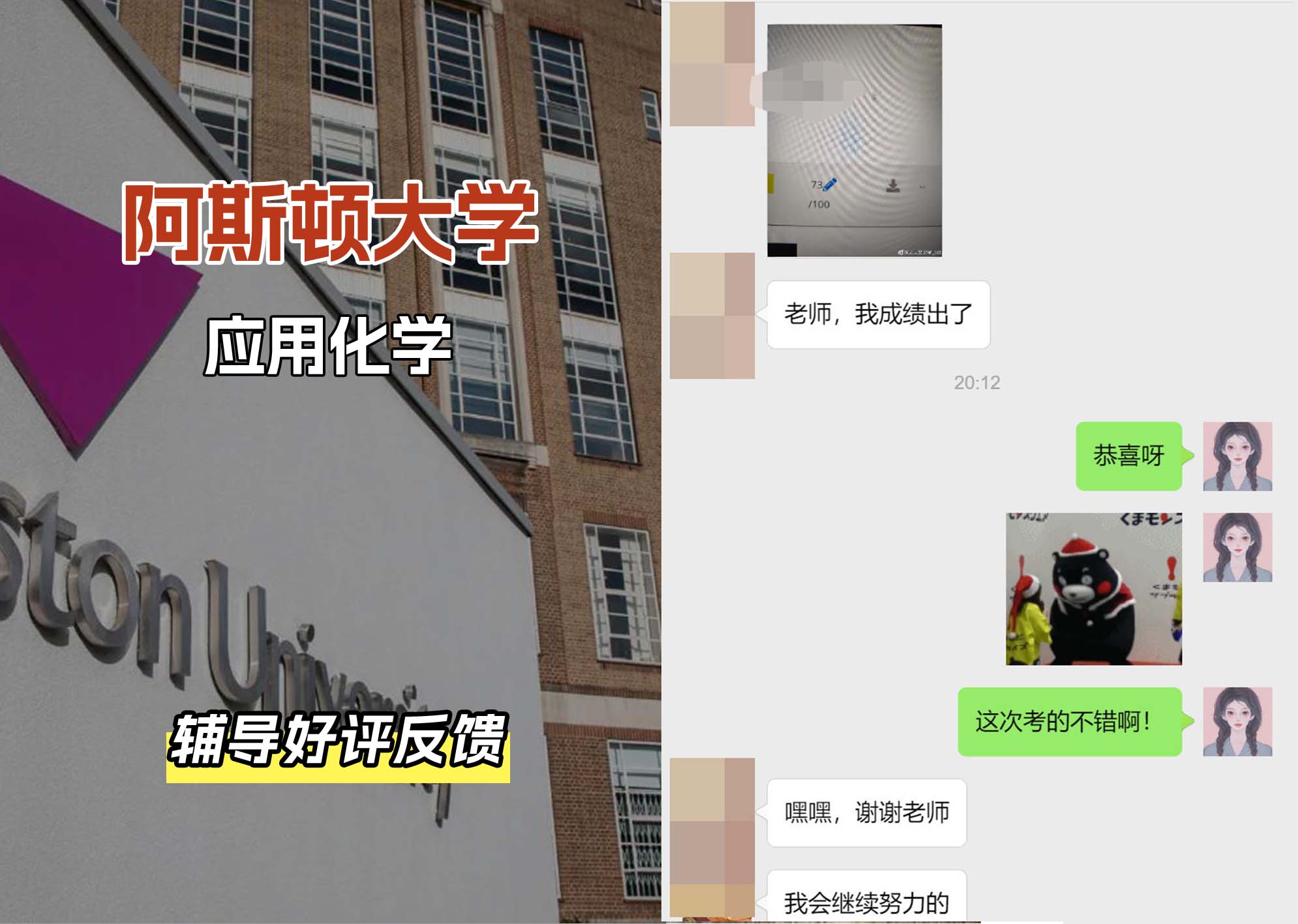Aston阿斯顿大学应用化学辅导好评反馈