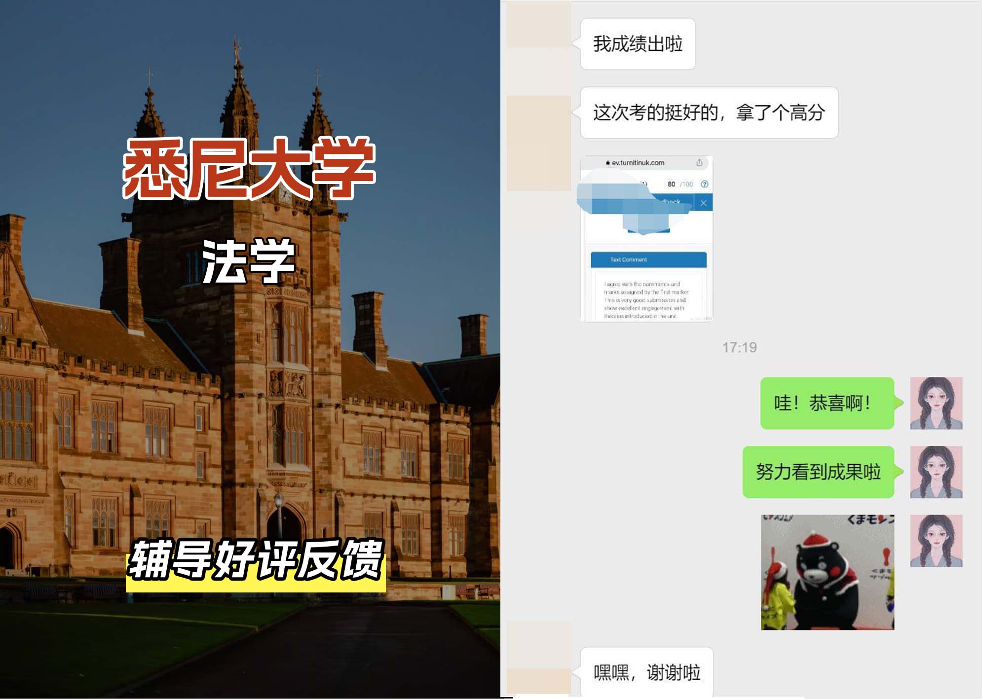 悉尼大学USYD法学辅导好评反馈