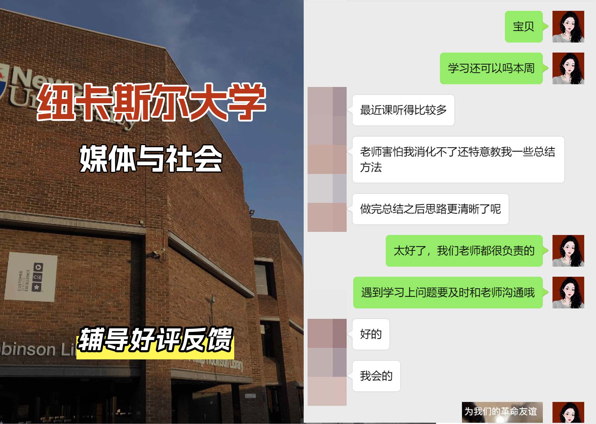 纽卡斯尔大学纽大媒体与社会辅导好评反馈
