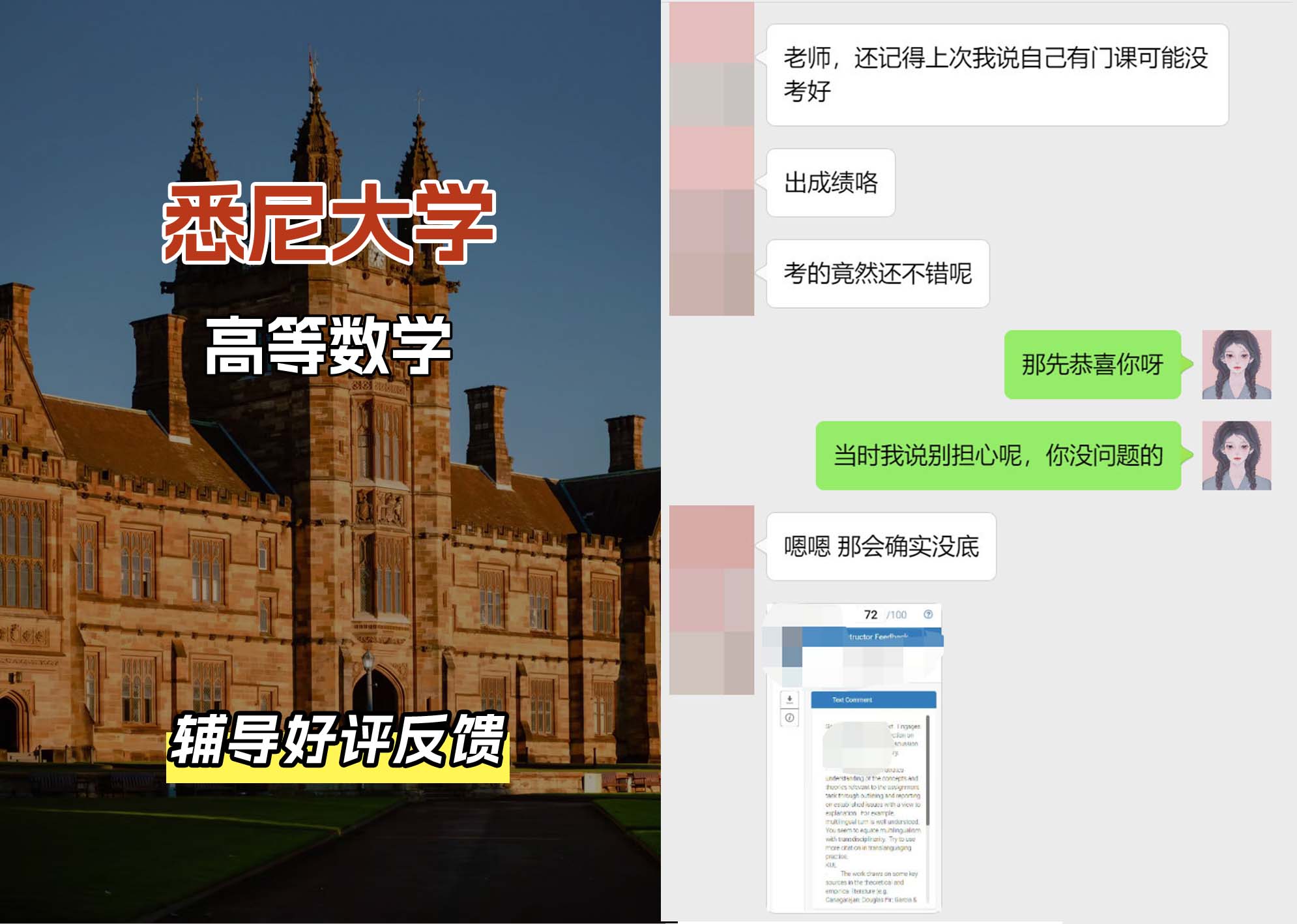 悉尼大学USYD高等数学辅导好评反馈