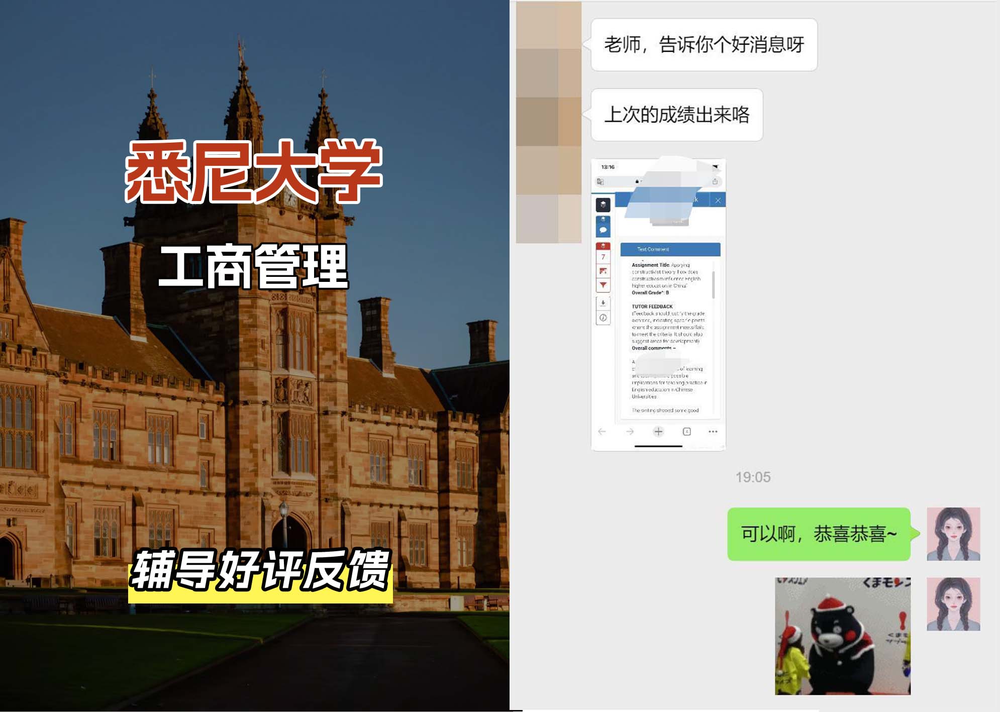 悉尼大学USYD工商管理辅导好评反馈