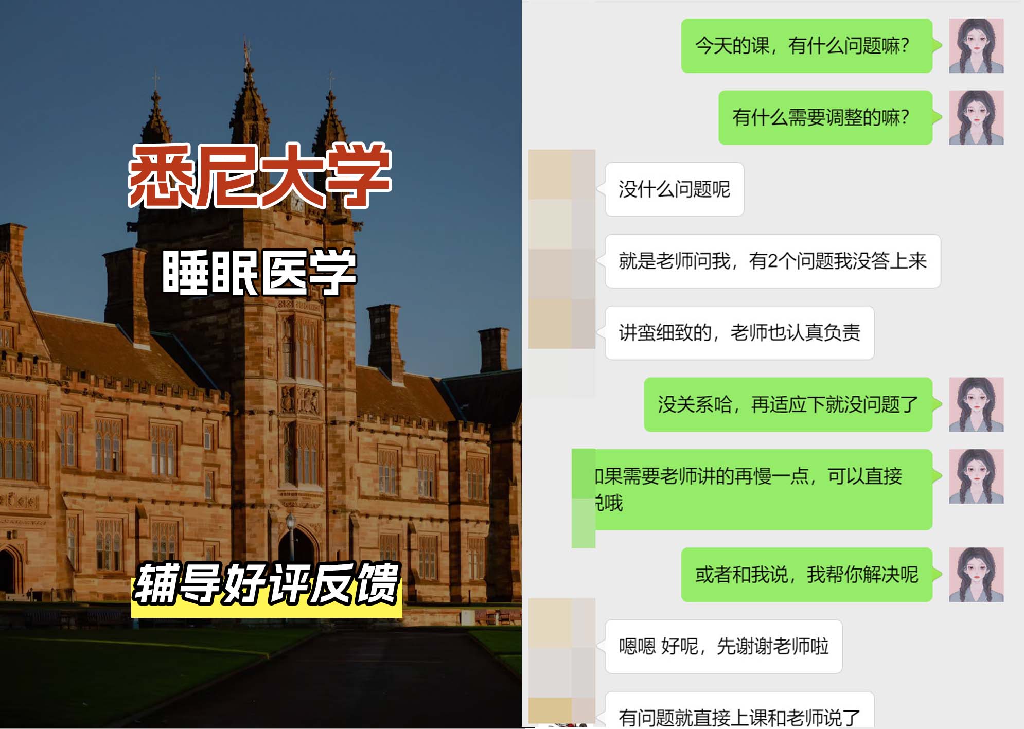 悉尼大学USYD睡眠医学辅导好评反馈