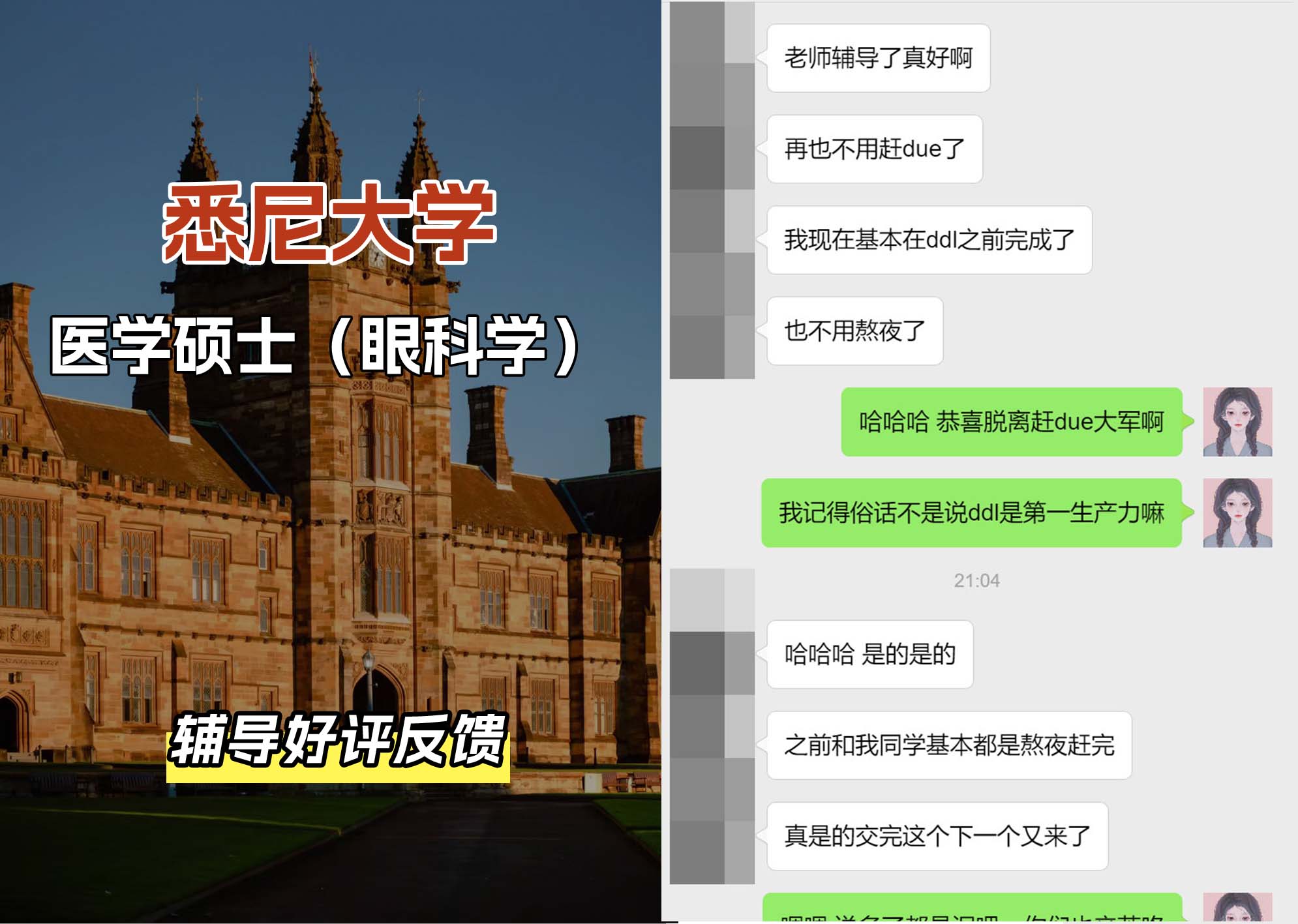 悉尼大学USYD医学硕士（眼科学）辅导好评反馈