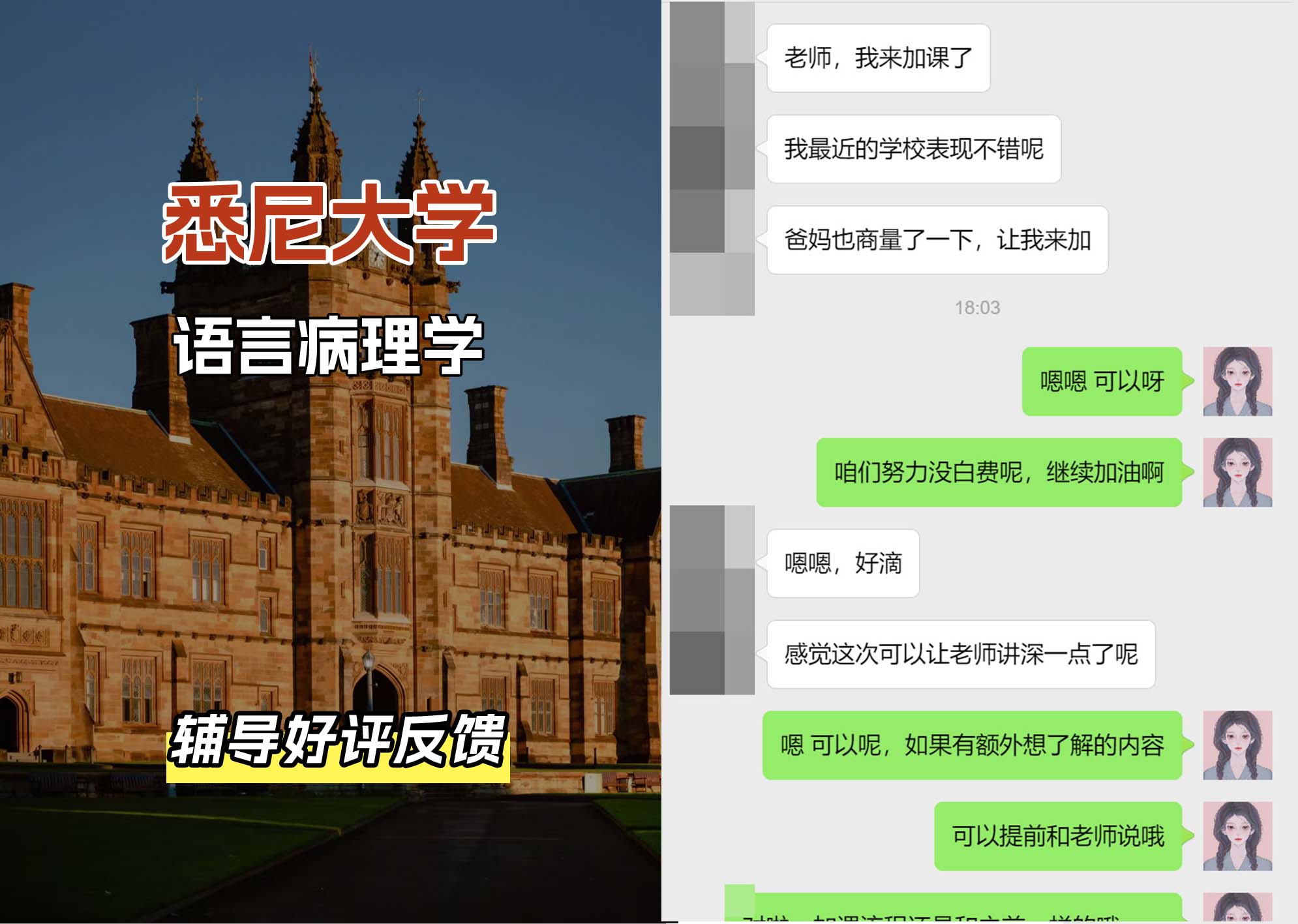 悉尼大学USYD语言病理学辅导好评反馈