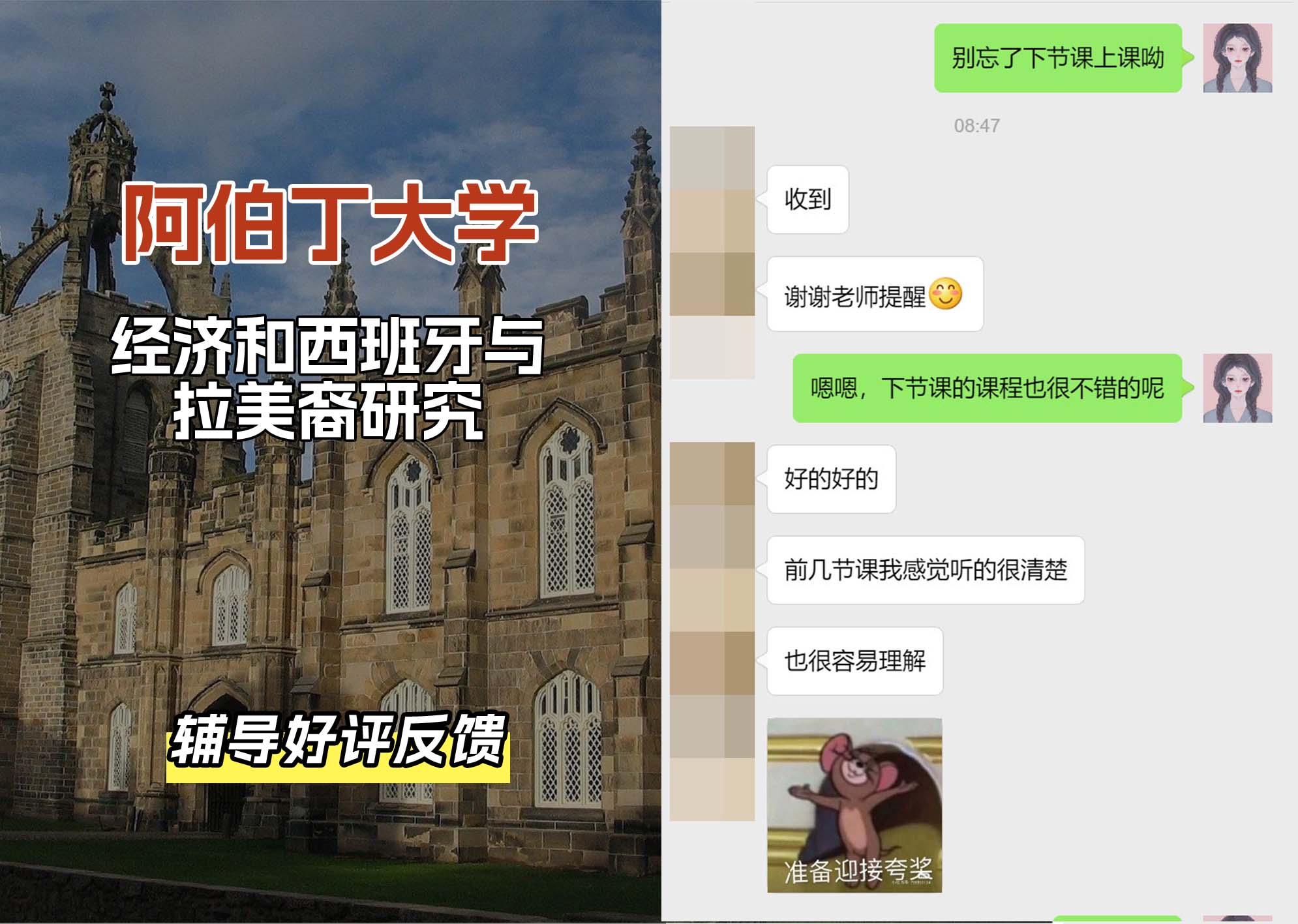 阿伯丁大学ABDN经济和西班牙与拉美裔研究辅导好评反馈