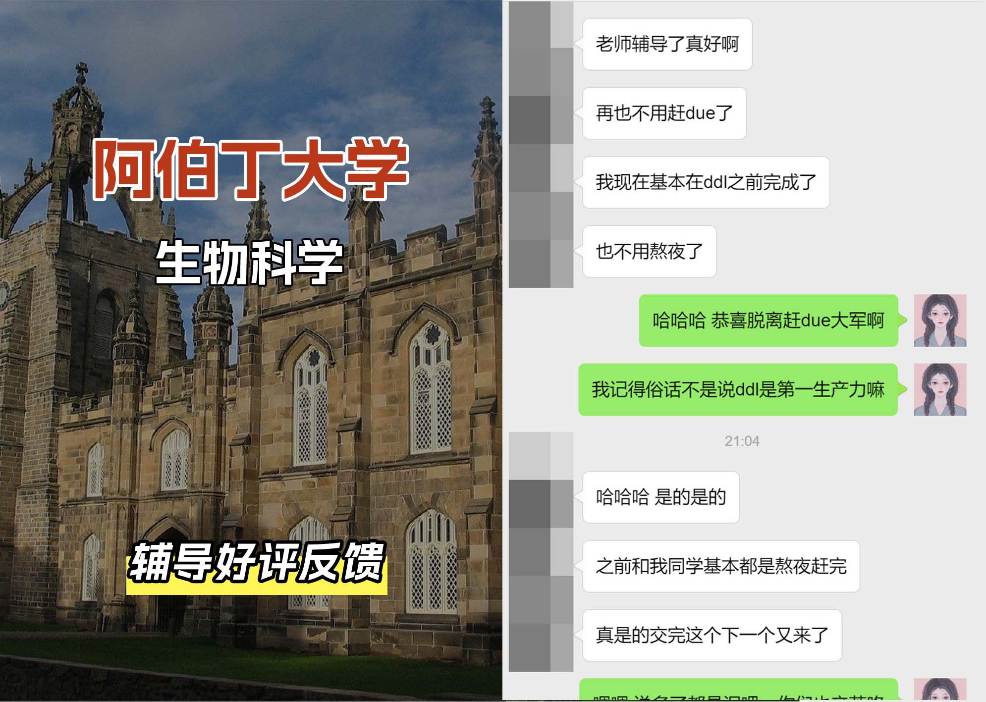 阿伯丁大学ABDN生物科学辅导好评反馈