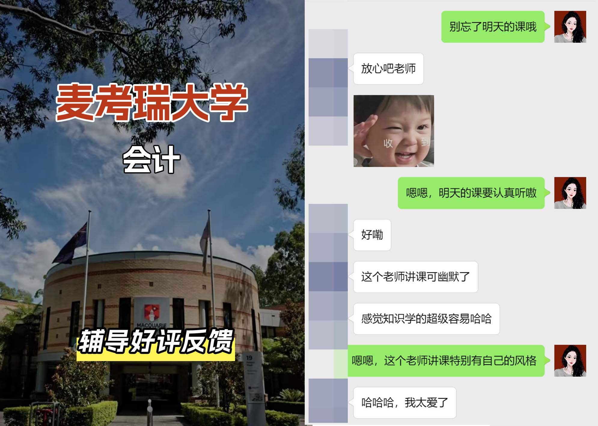 麦考瑞大学MQU会计辅导好评反馈