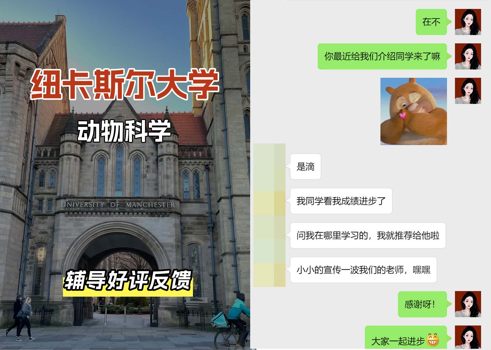  纽卡斯尔大学纽大动物科学辅导好评反馈