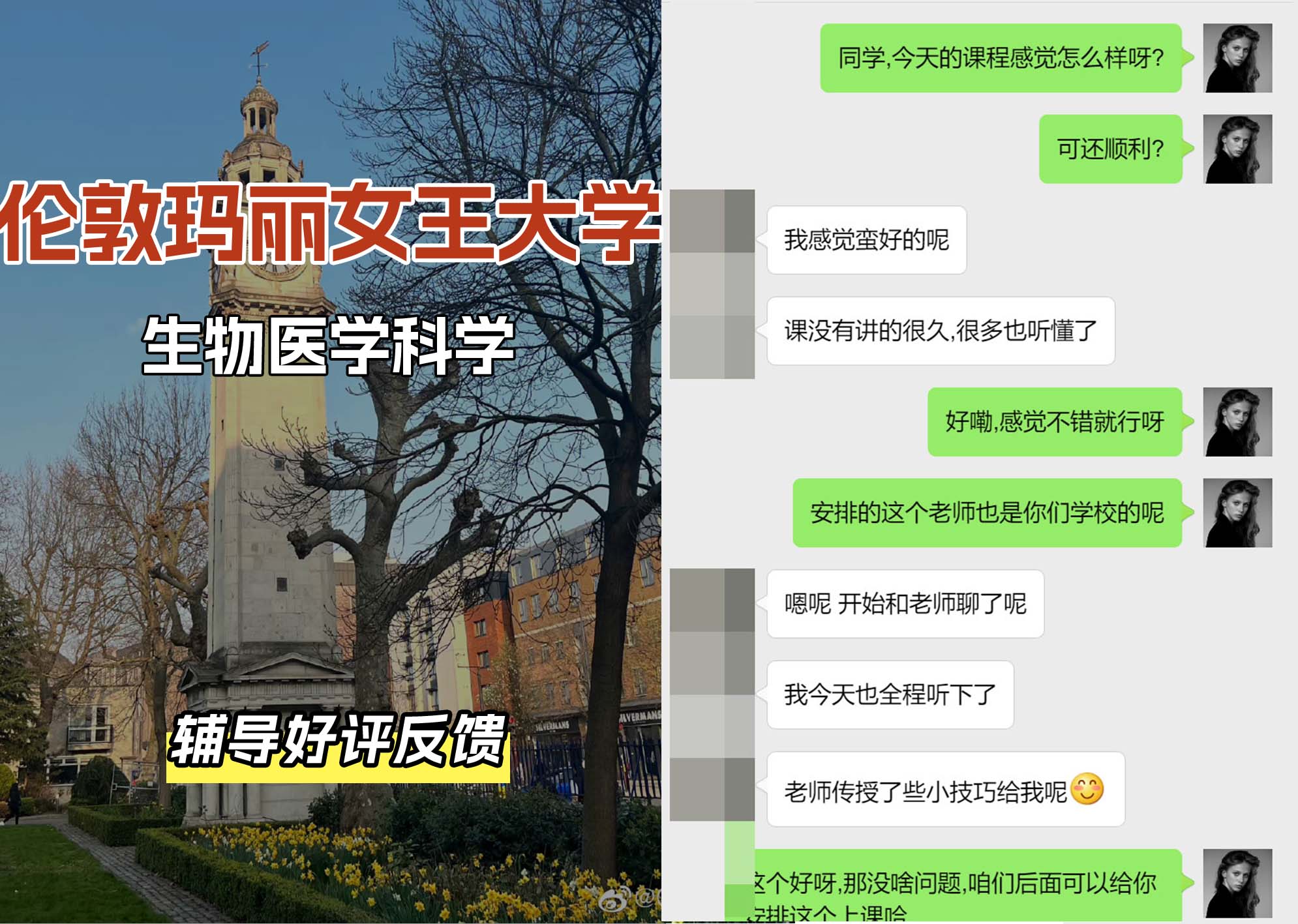 QM女王大学生物医学科学辅导好评反馈