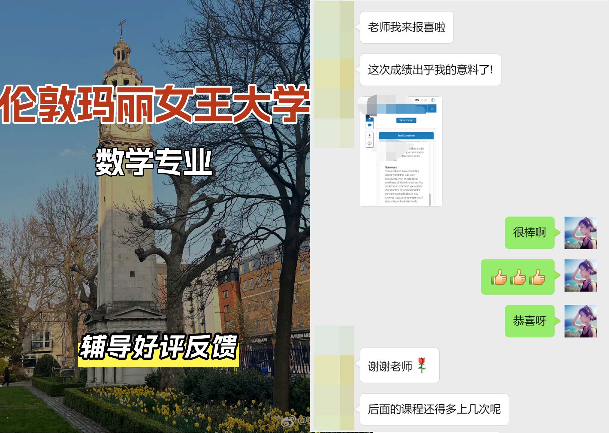 QM女王大学数学专业辅导好评反馈
