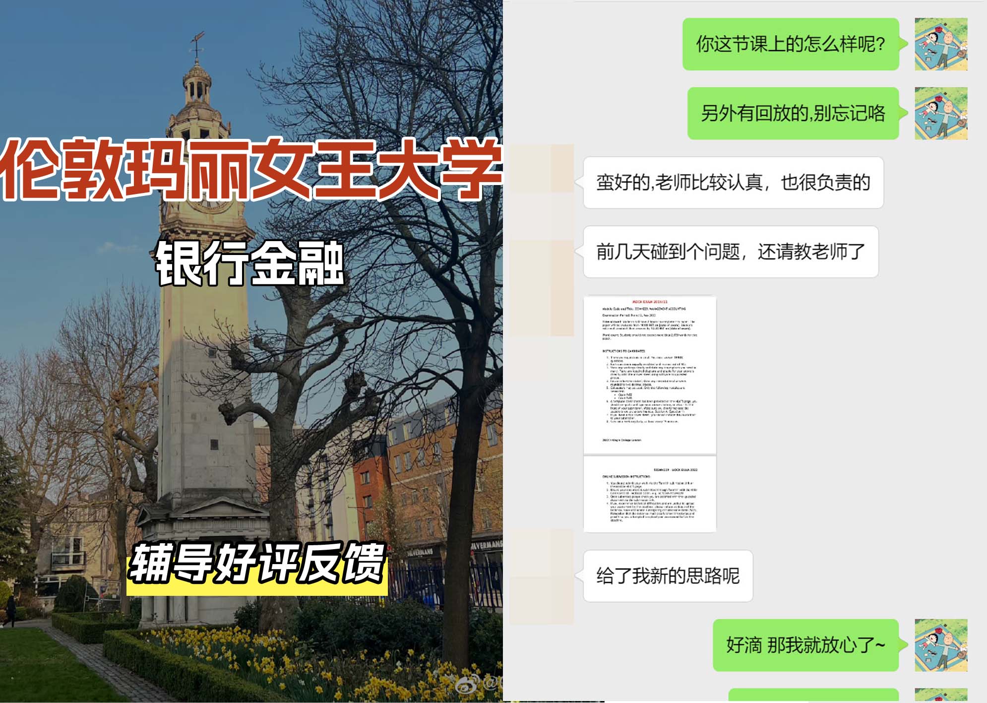 QM女王大学银行金融辅导好评反馈