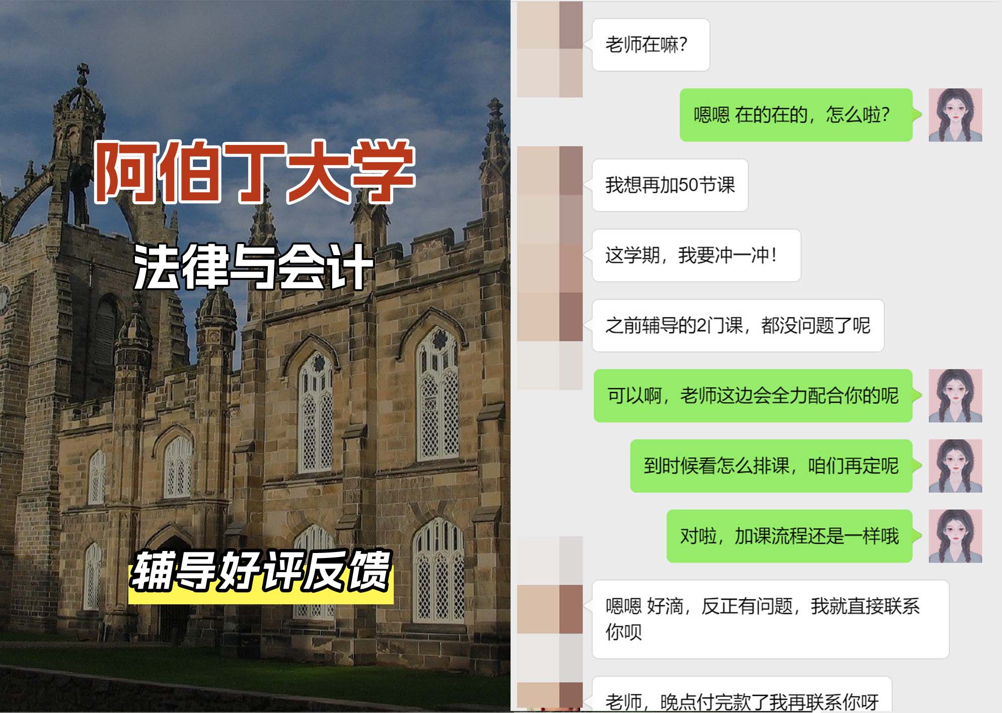 阿伯丁大学ABDN法律与会计辅导好评反馈