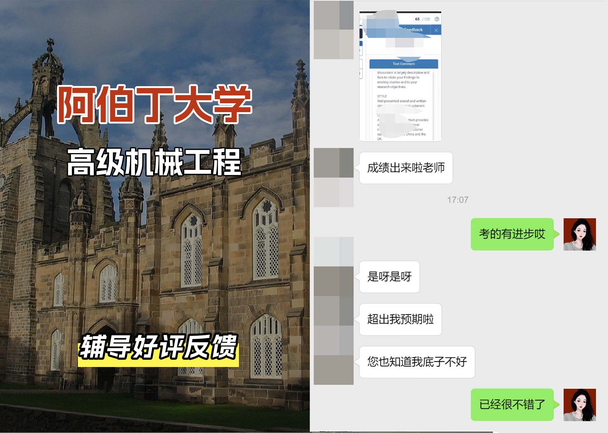 阿伯丁大学ABDN高级机械工程辅导好评反馈
