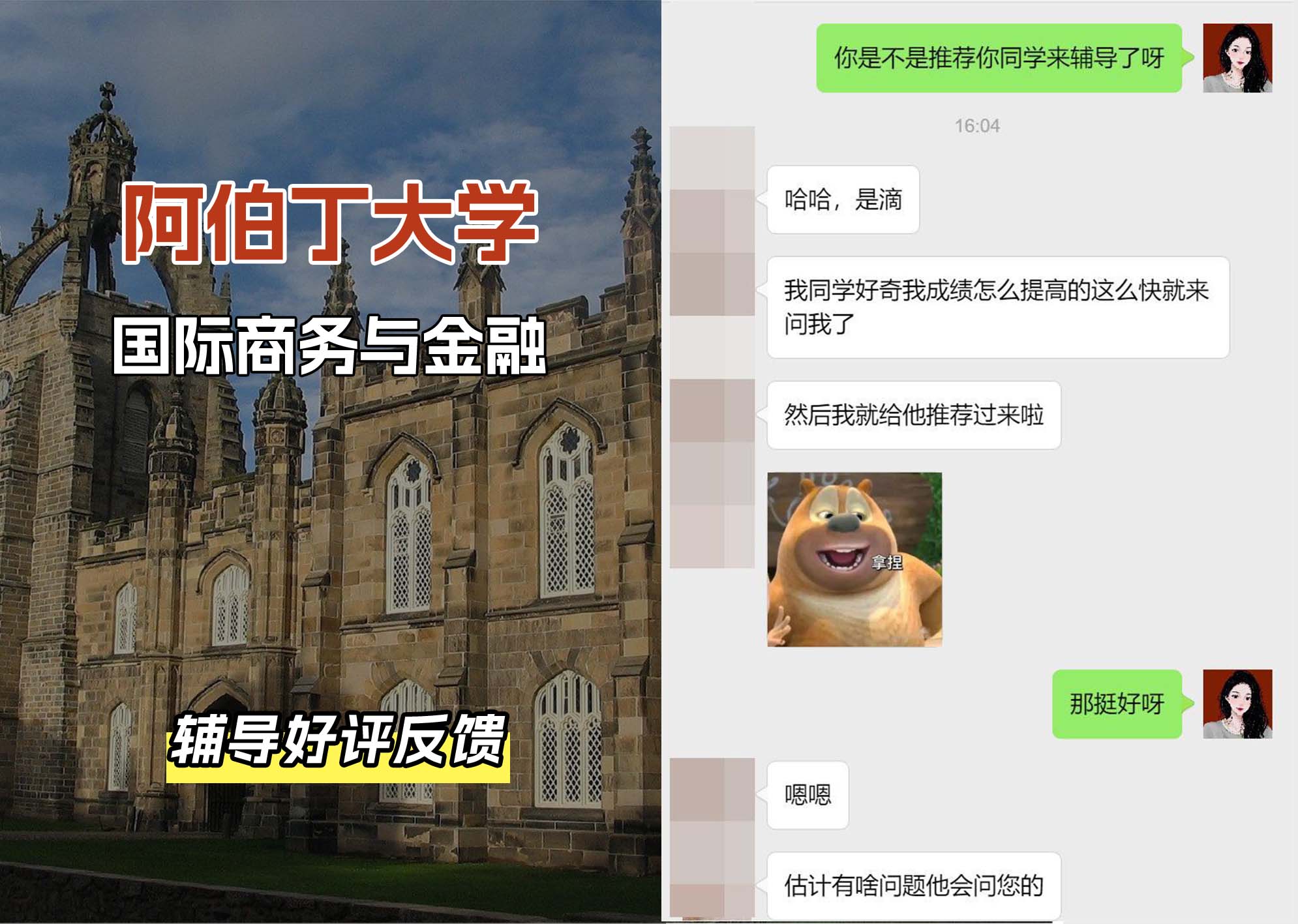 阿伯丁大学ABDN国际商务与金融辅导好评反馈