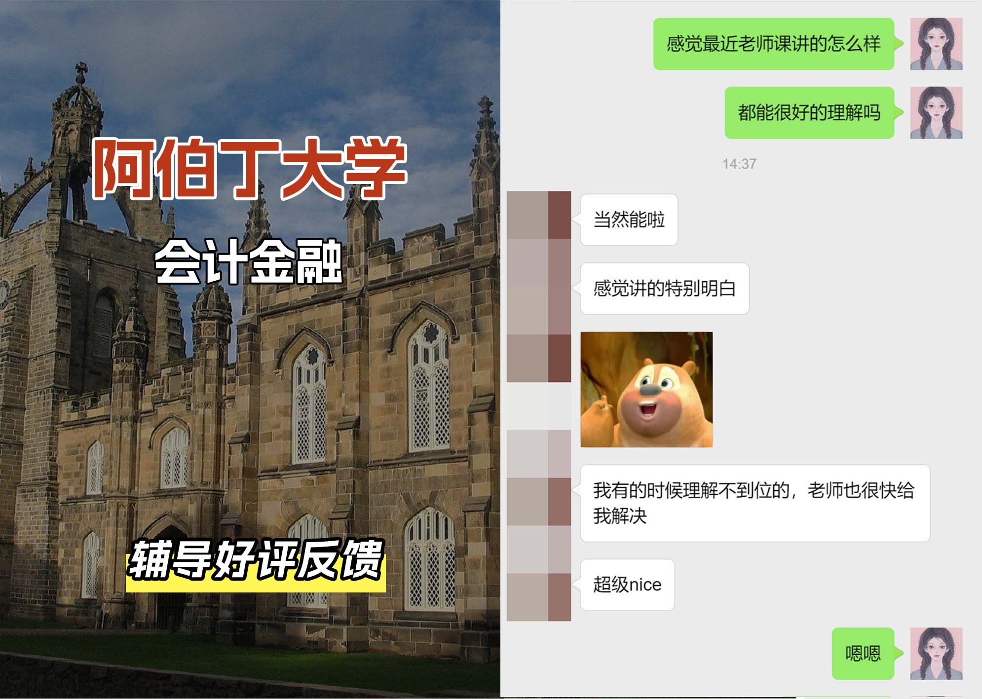 阿伯丁大学ABDN会计金融辅导好评反馈