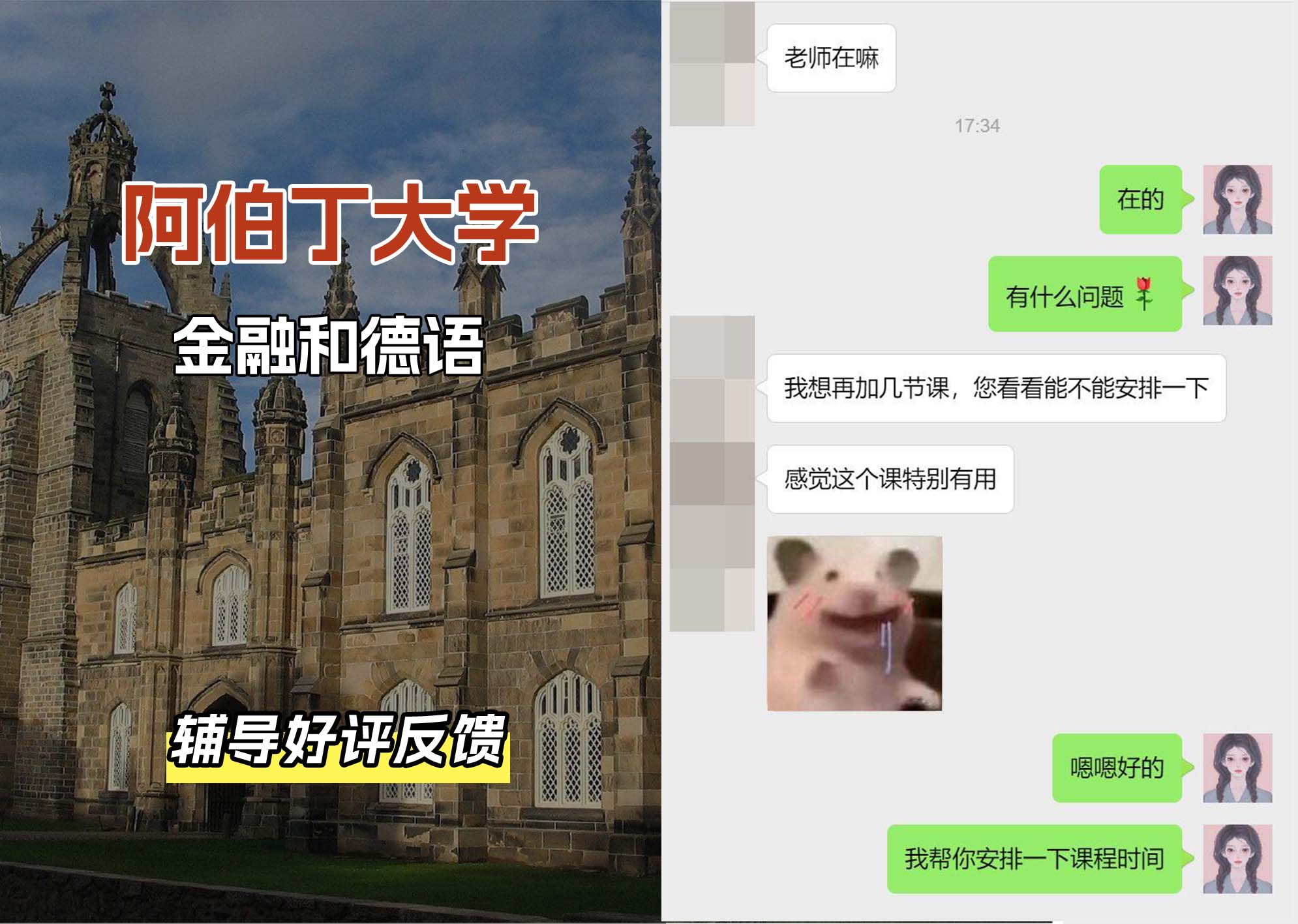 阿伯丁大学ABDN金融和德语辅导好评反馈