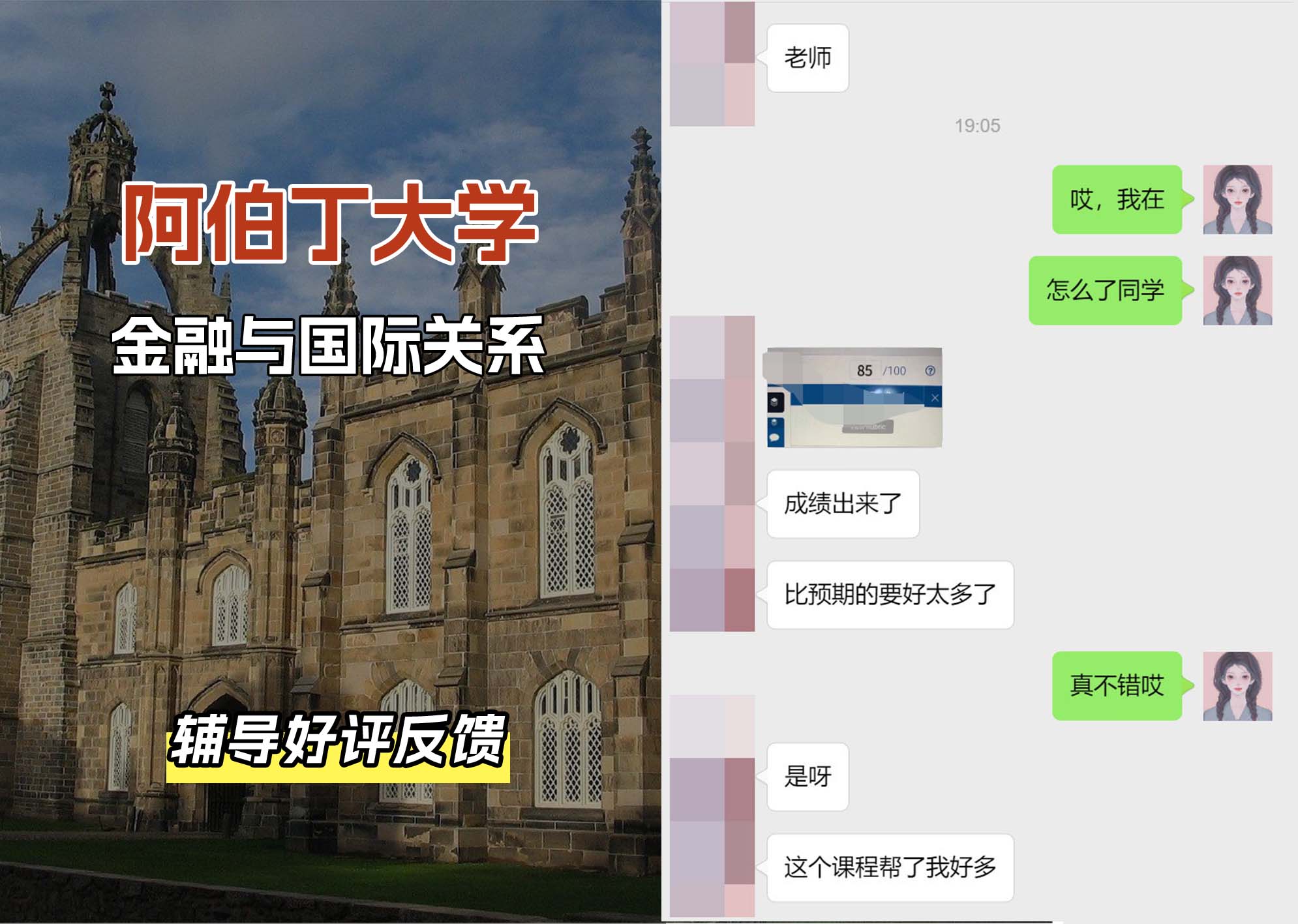 阿伯丁大学ABDN金融与国际关系辅导好评反馈